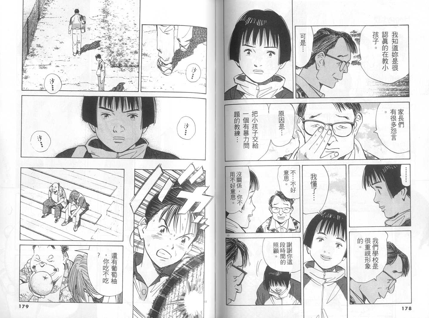 HAPPY!网坛小魔女 第17卷 第89页