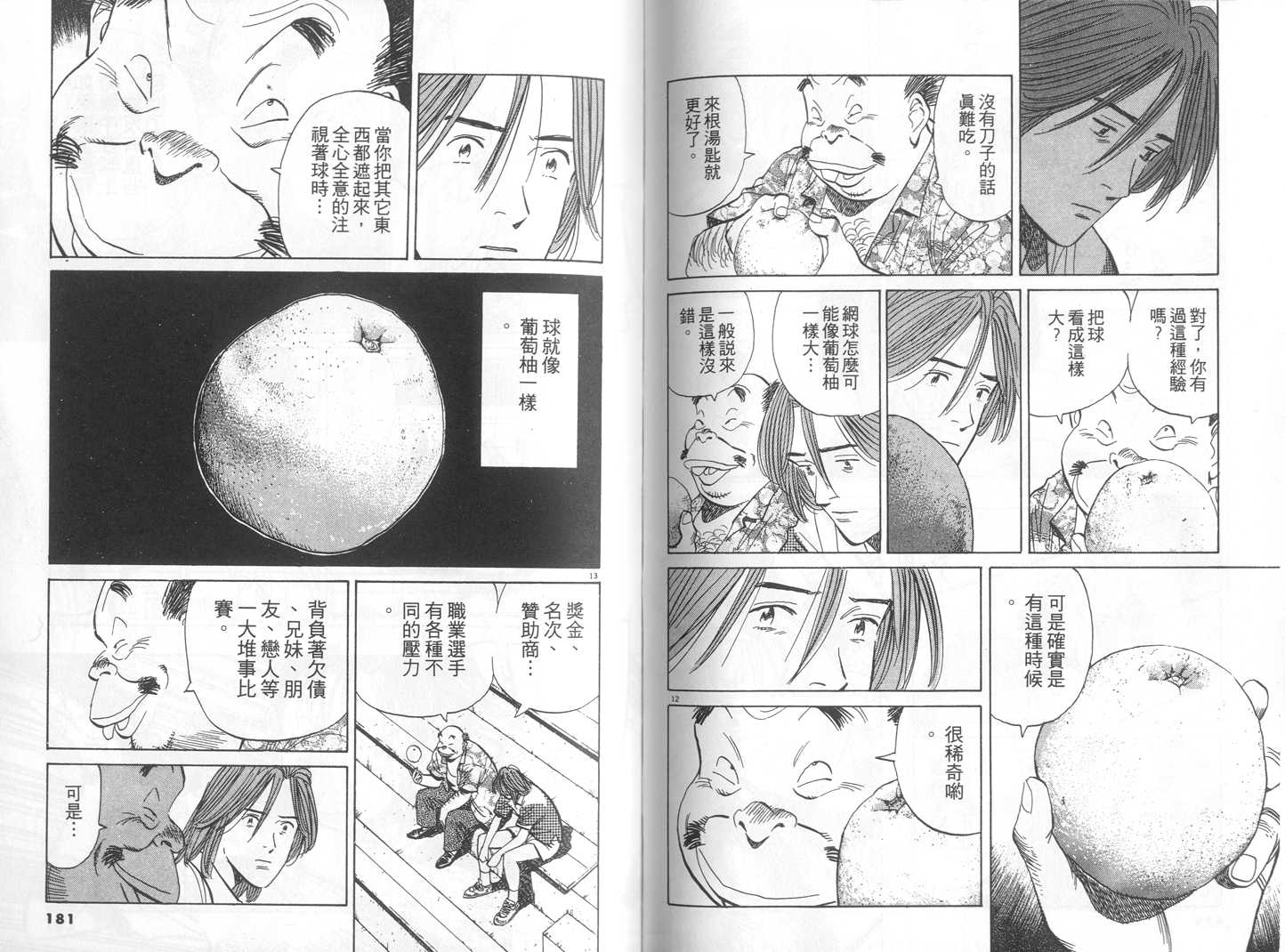 HAPPY!网坛小魔女 第17卷 第90页