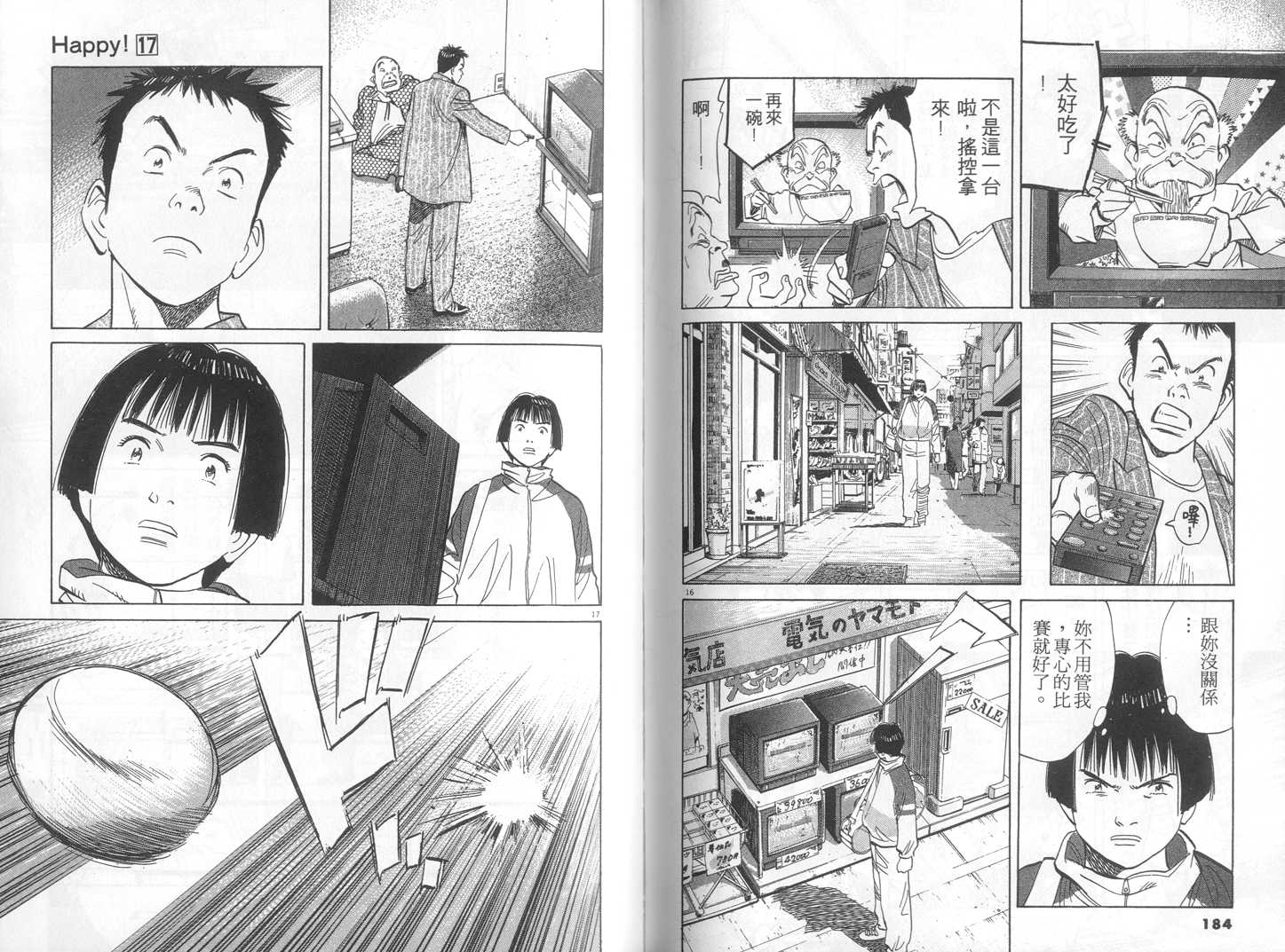 HAPPY!网坛小魔女 第17卷 第92页