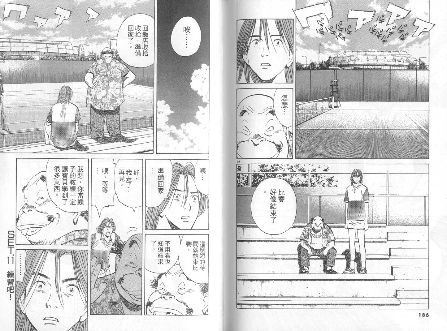 HAPPY!网坛小魔女 第17卷 第93页