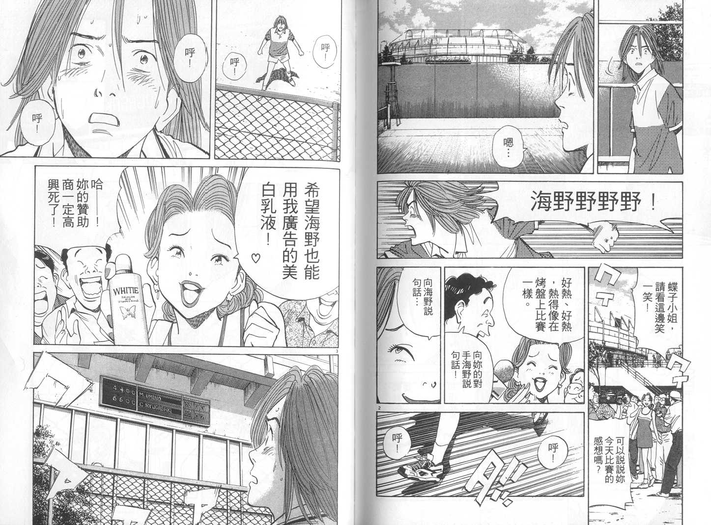 HAPPY!网坛小魔女 第17卷 第94页