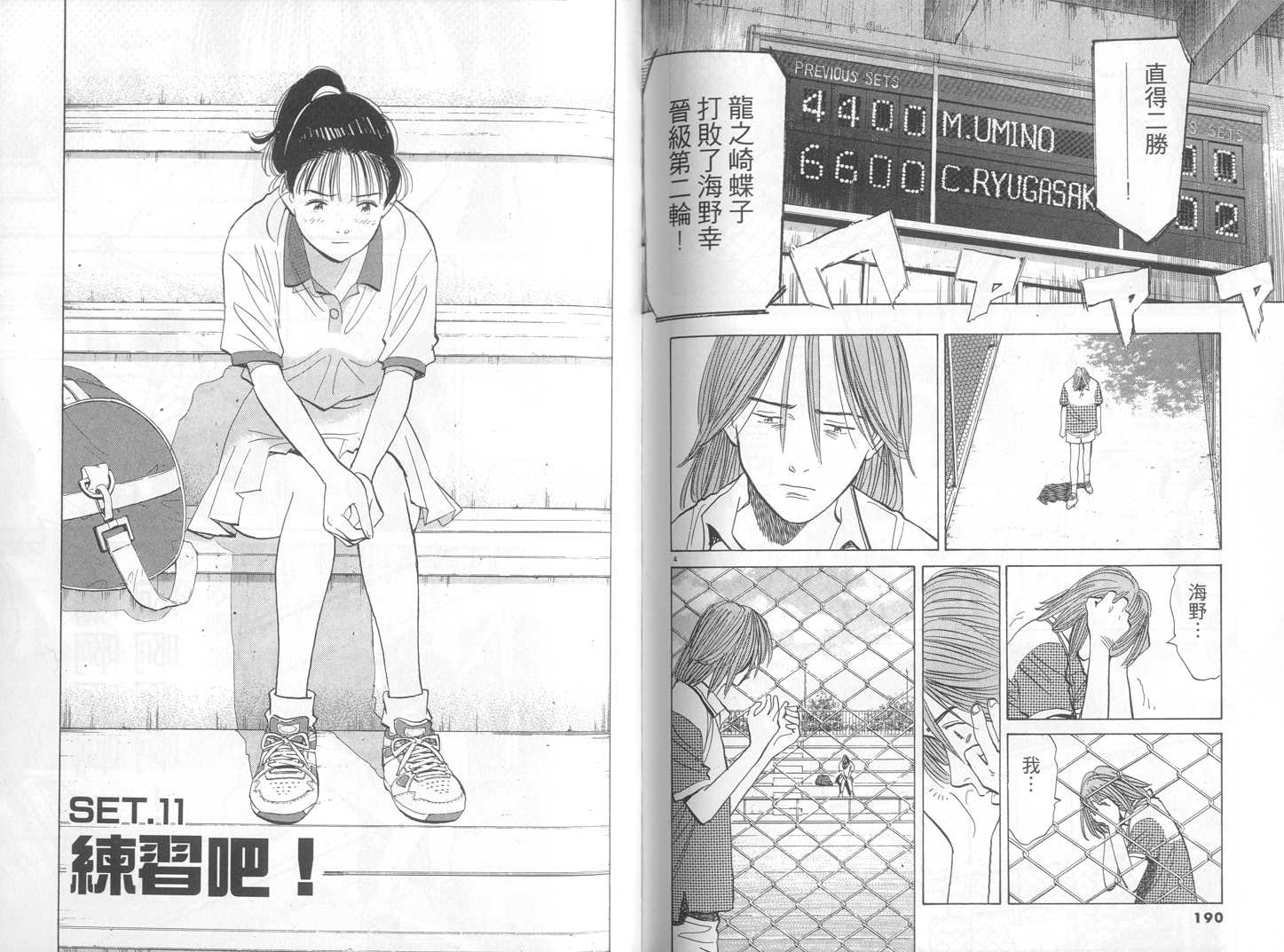 HAPPY!网坛小魔女 第17卷 第95页