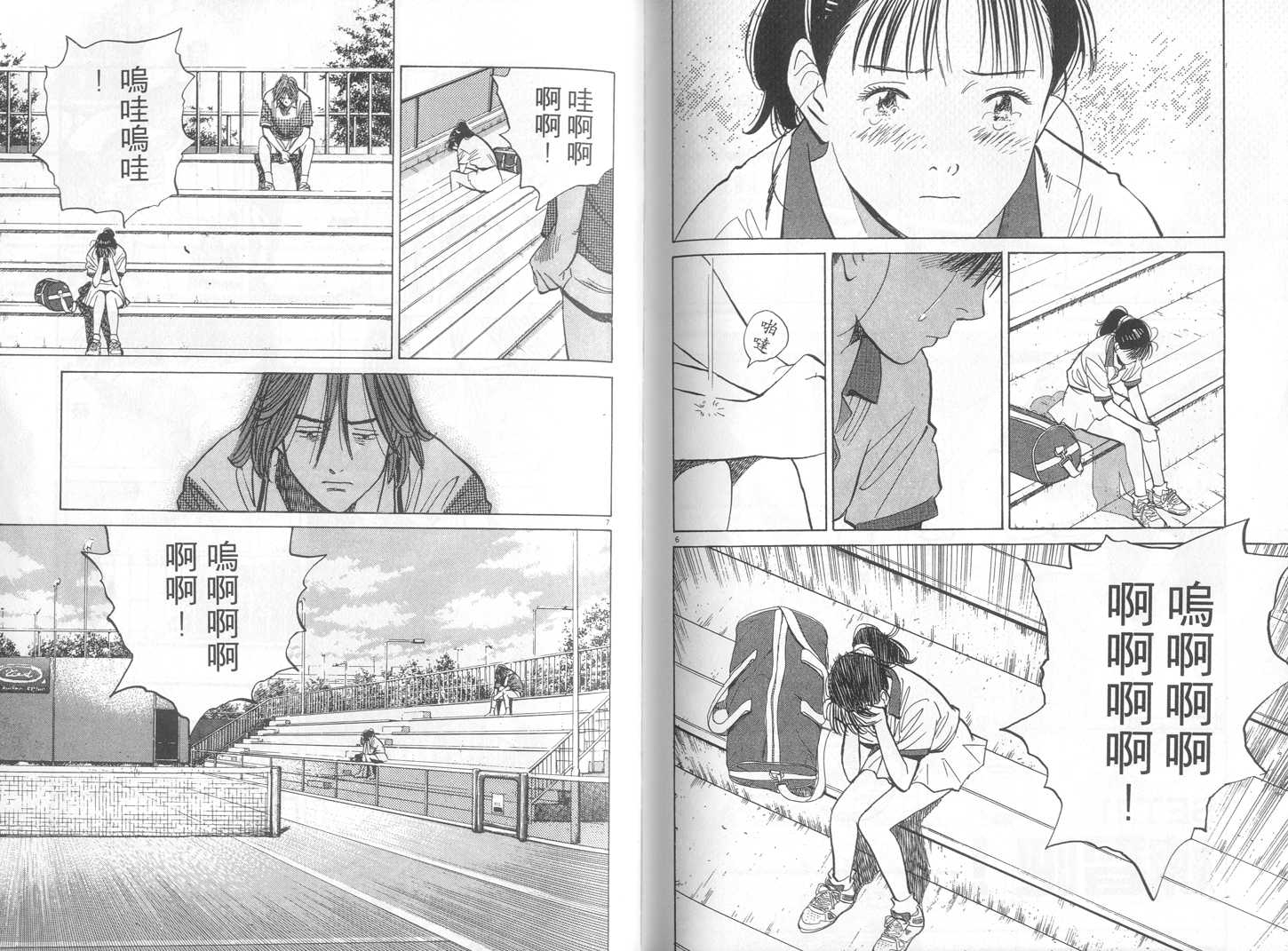 HAPPY!网坛小魔女 第17卷 第96页