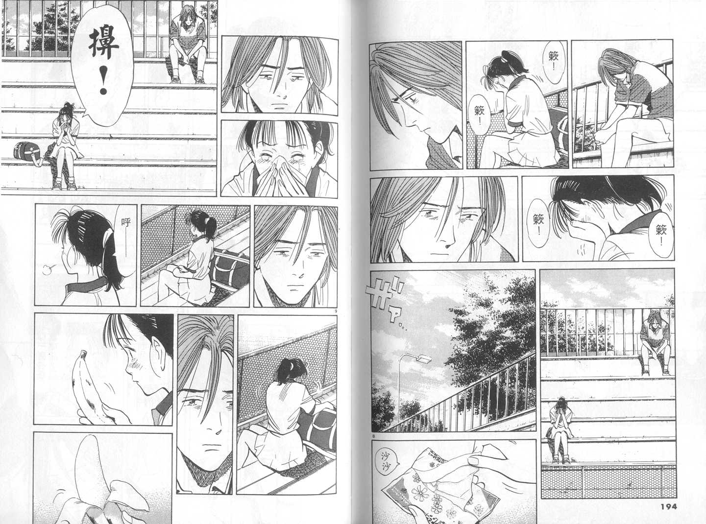 HAPPY!网坛小魔女 第17卷 第97页