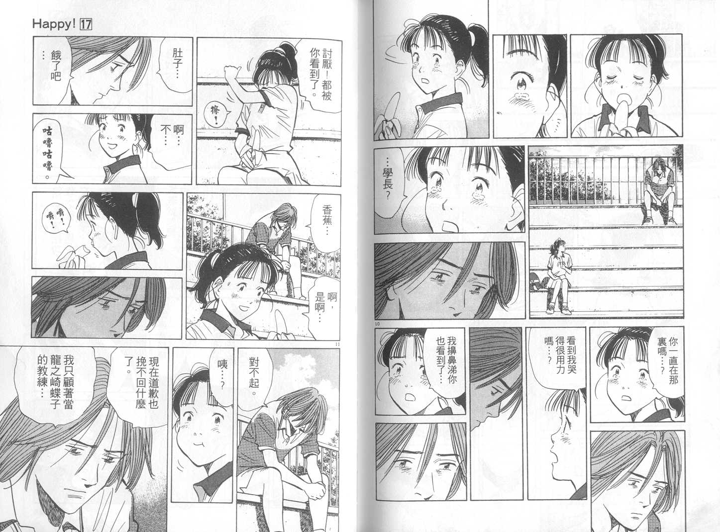 HAPPY!网坛小魔女 第17卷 第98页