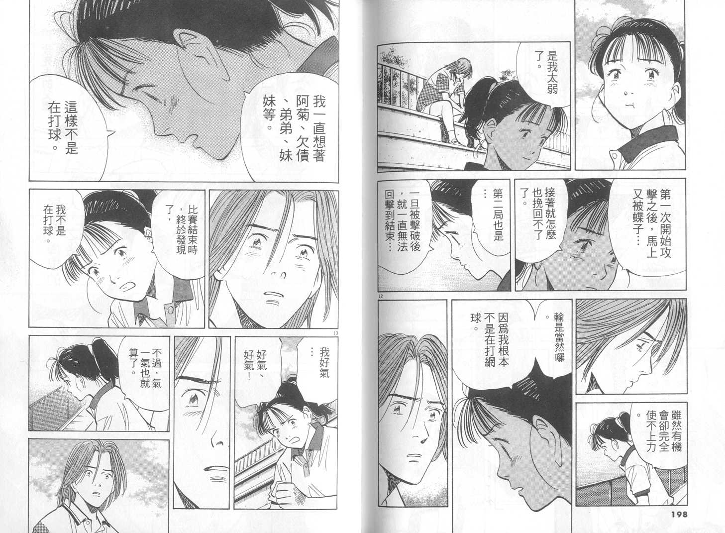 HAPPY!网坛小魔女 第17卷 第99页