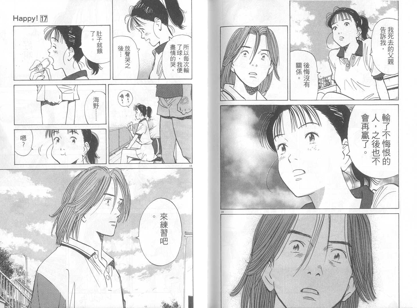 HAPPY!网坛小魔女 第17卷 第100页