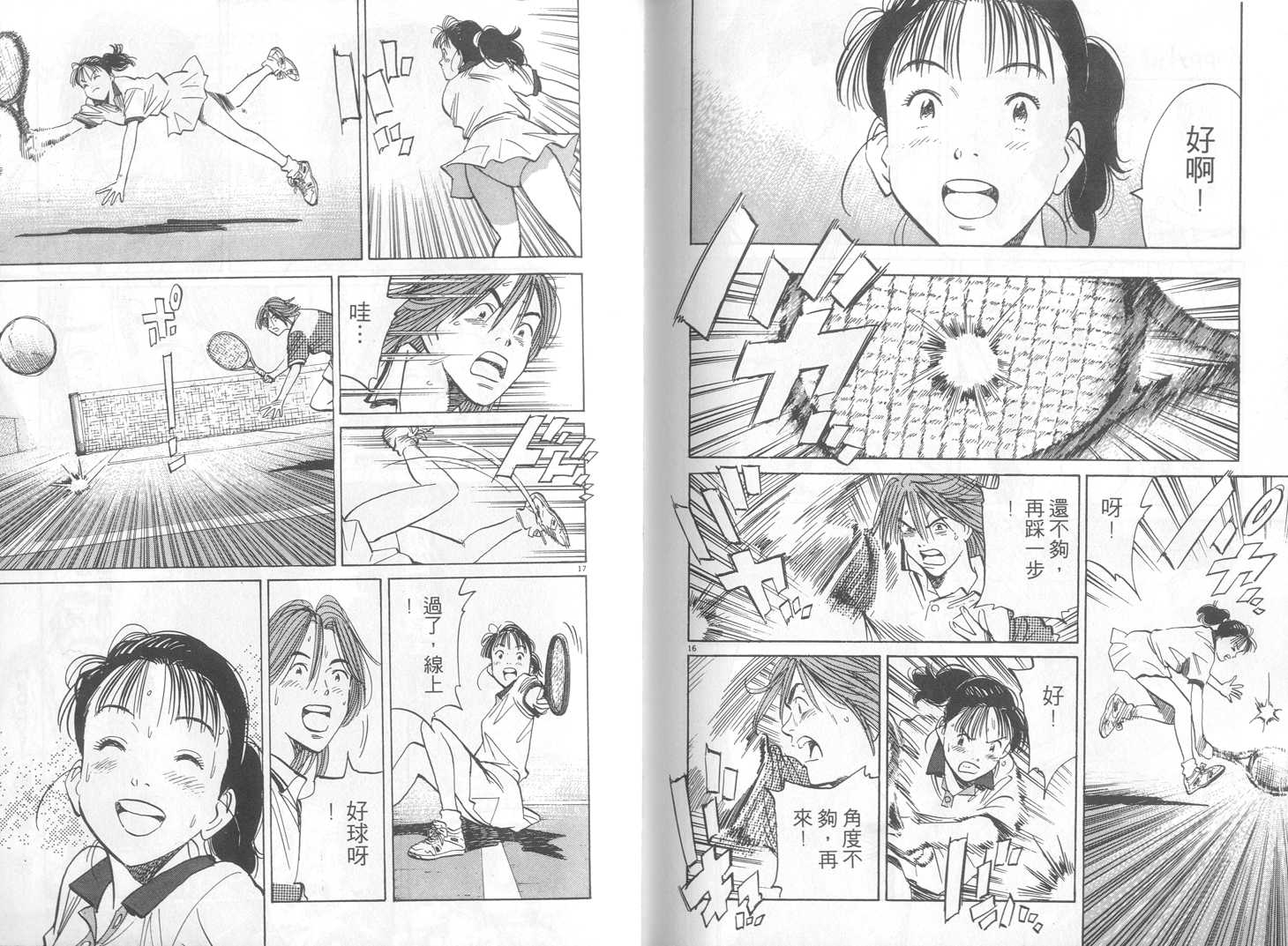 HAPPY!网坛小魔女 第17卷 第101页