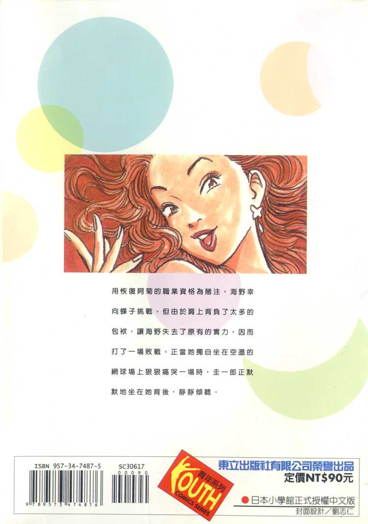 HAPPY!网坛小魔女第17卷图