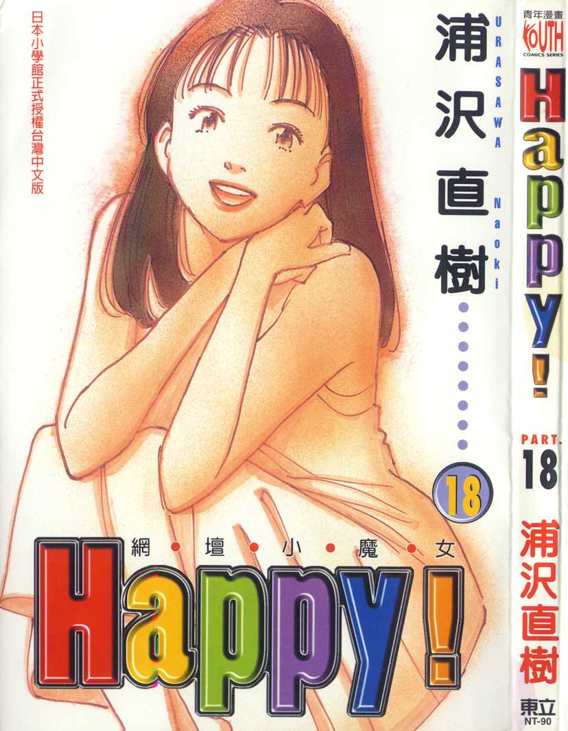 HAPPY!网坛小魔女 第18卷 第0页
