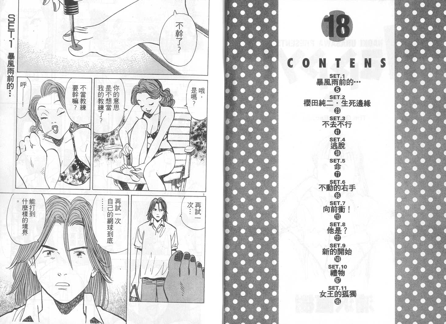 HAPPY!网坛小魔女 第18卷 第2页