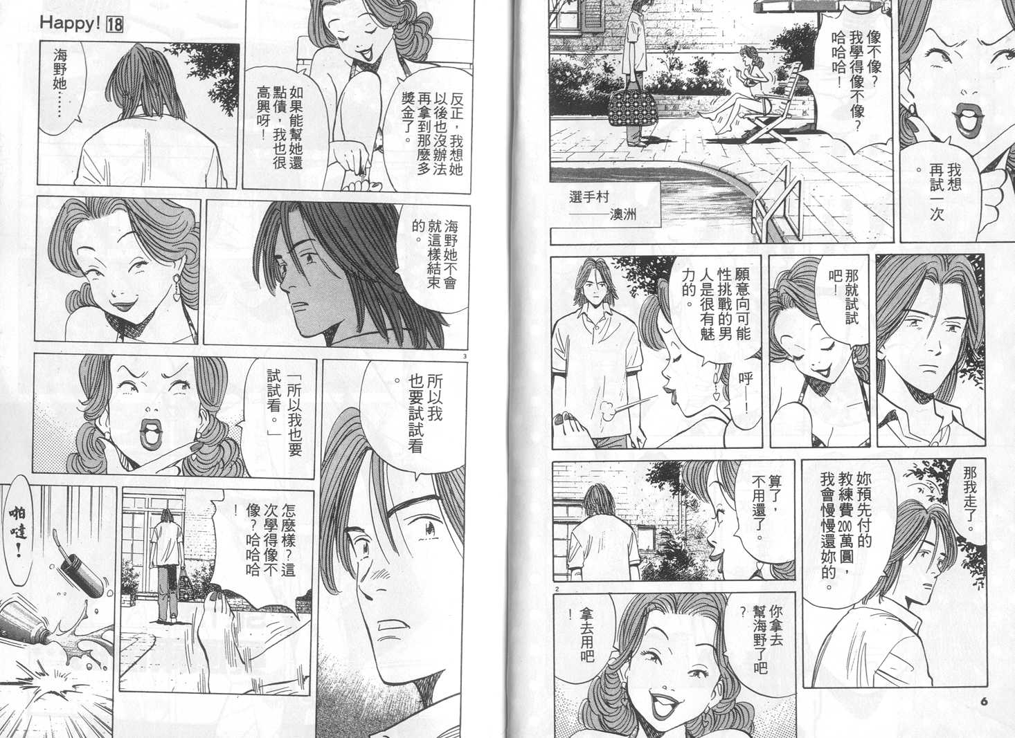 HAPPY!网坛小魔女 第18卷 第3页