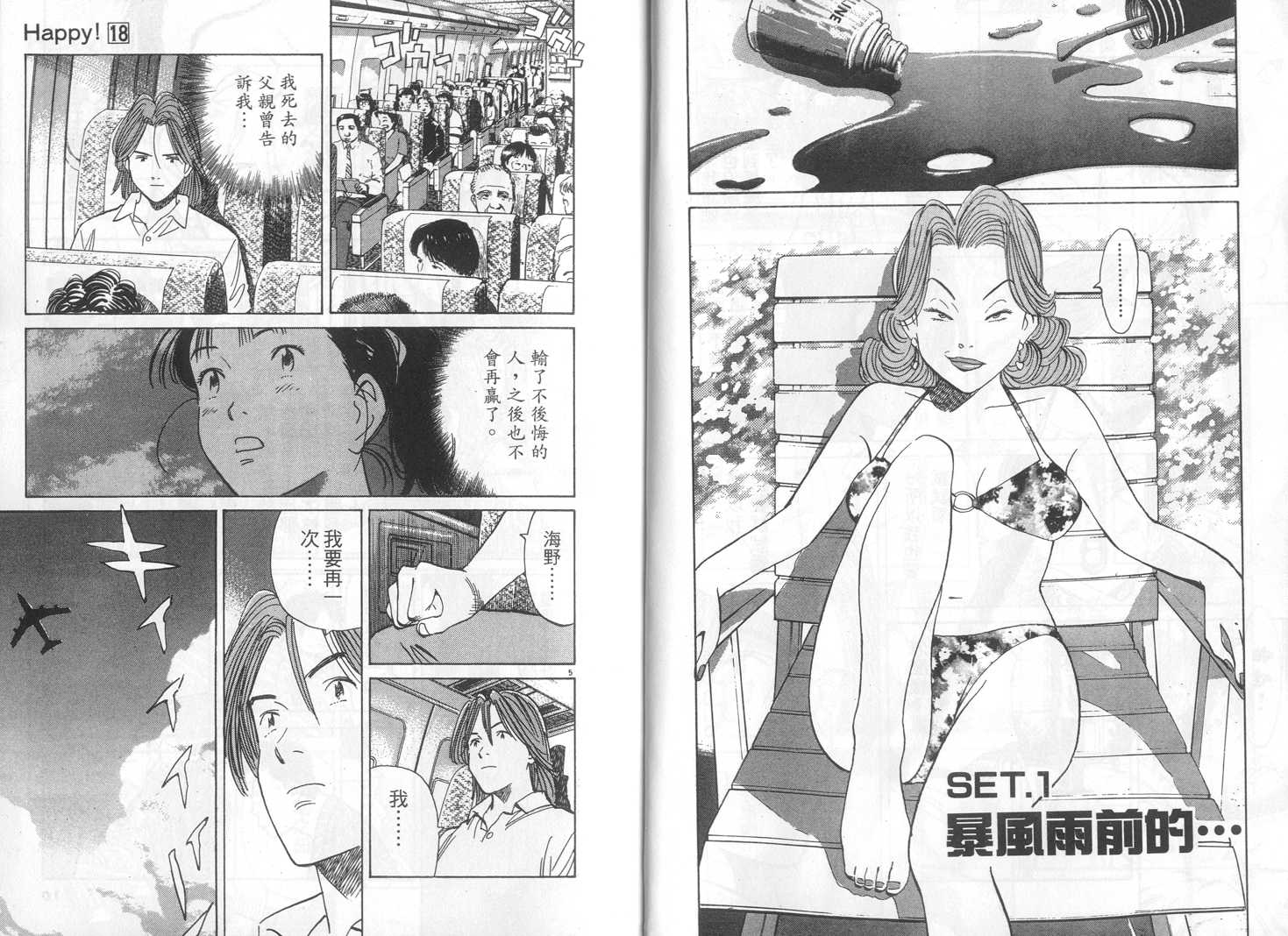 HAPPY!网坛小魔女 第18卷 第4页