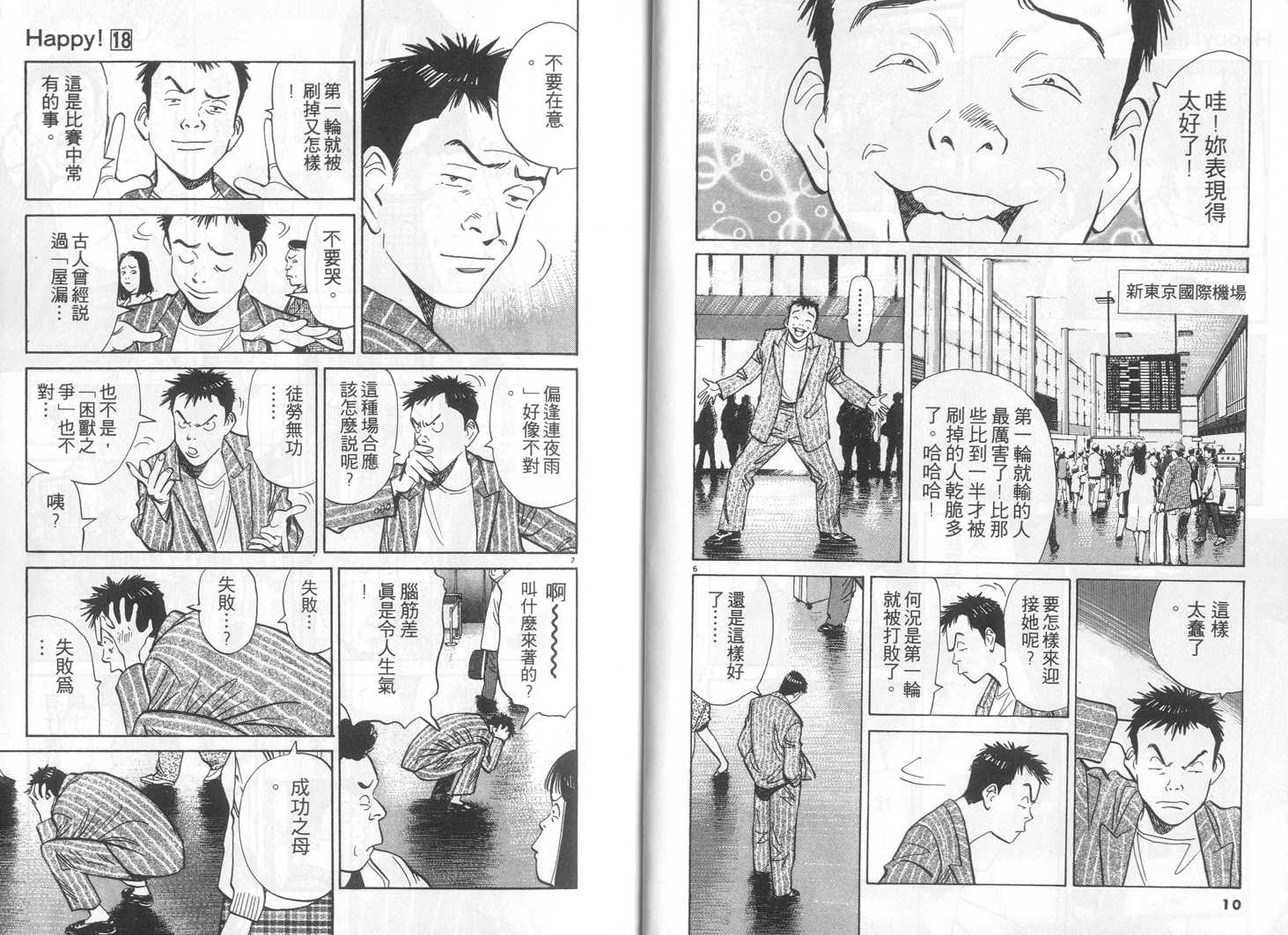 HAPPY!网坛小魔女 第18卷 第5页