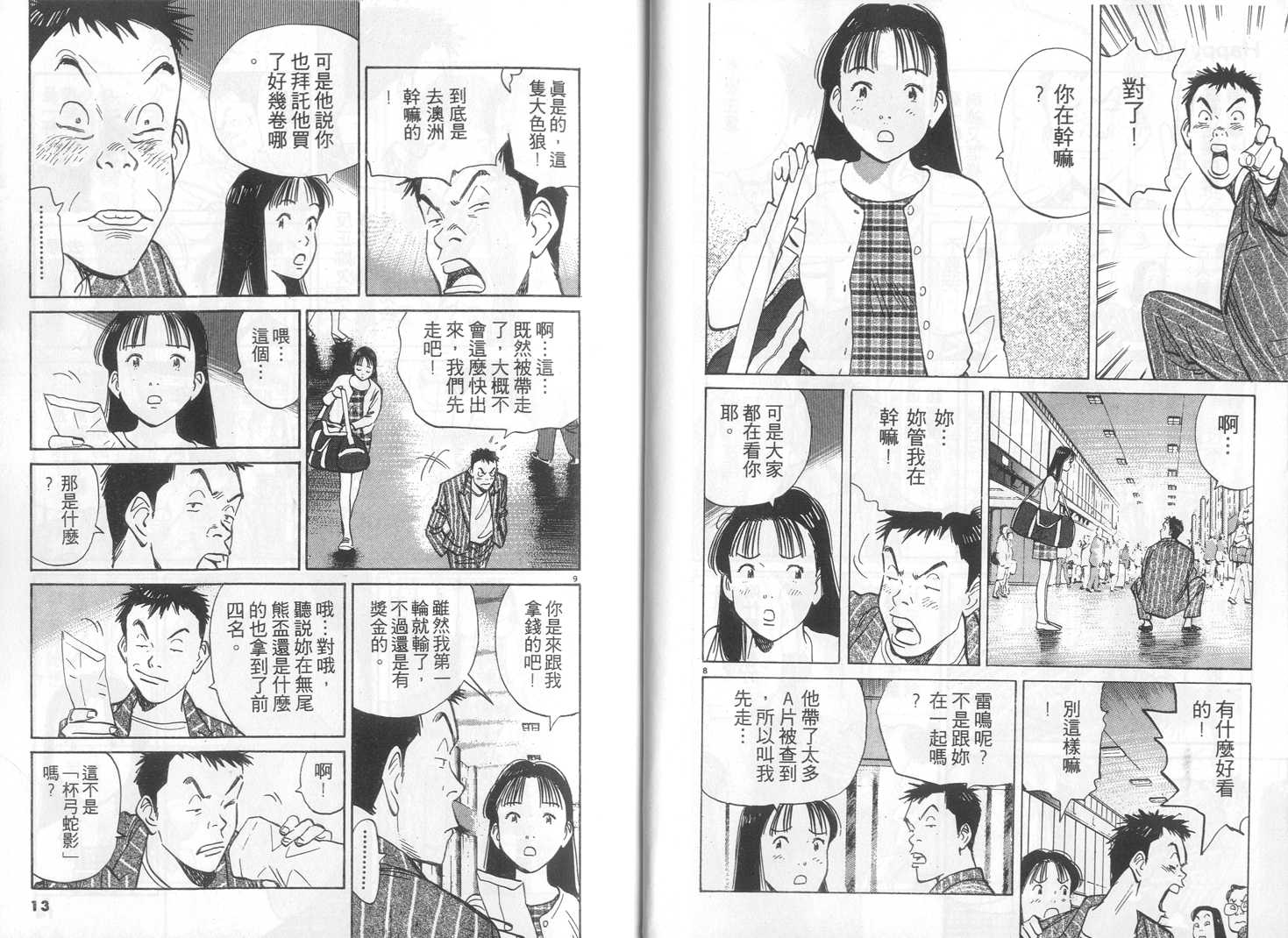 HAPPY!网坛小魔女 第18卷 第6页