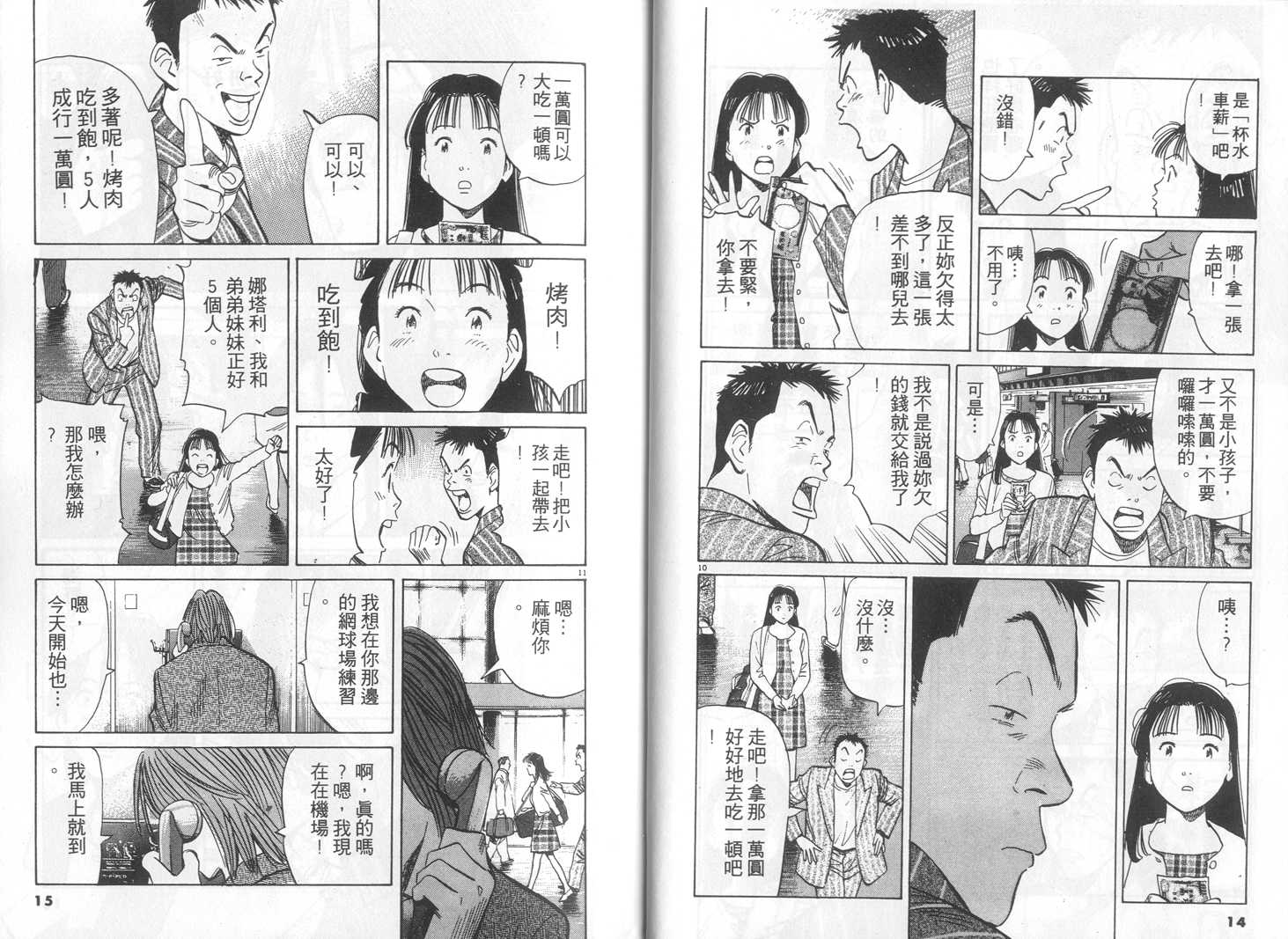 HAPPY!网坛小魔女 第18卷 第7页