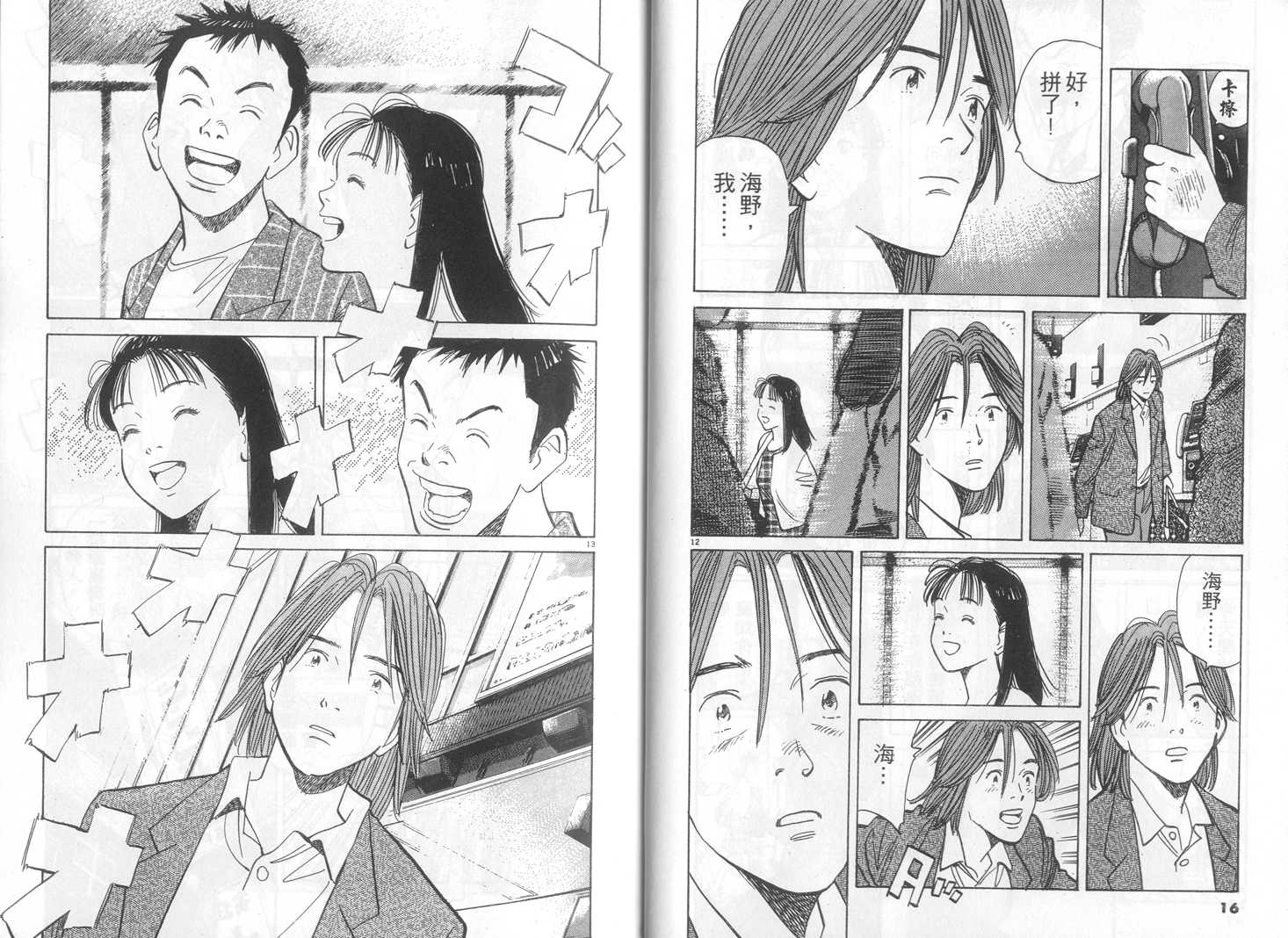 HAPPY!网坛小魔女 第18卷 第8页