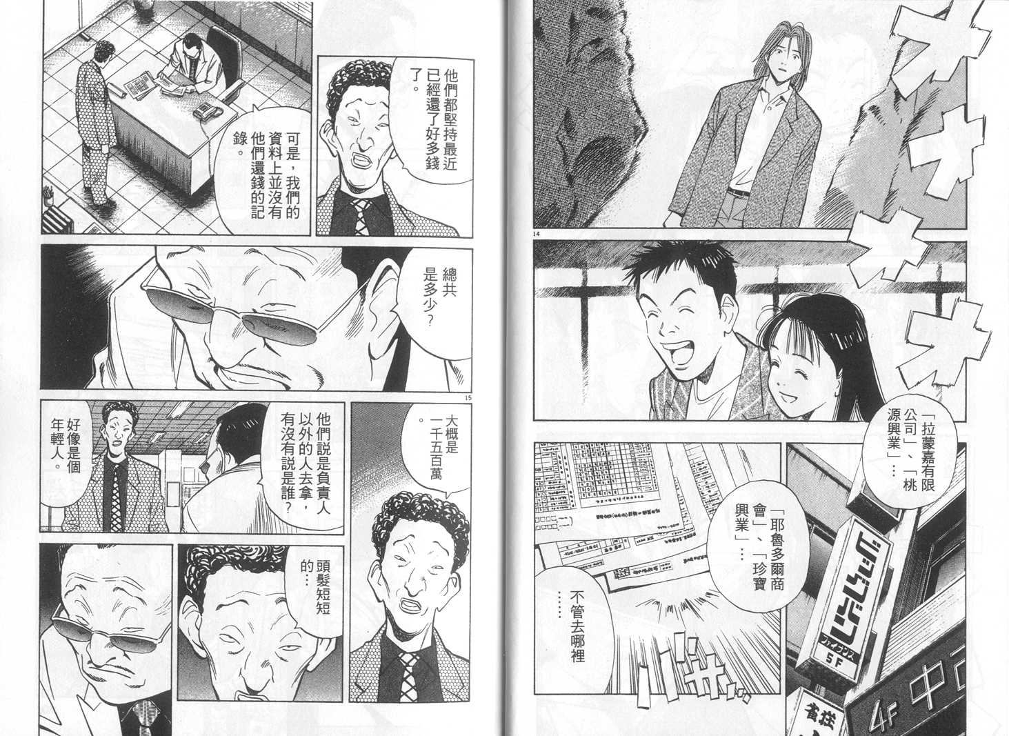 HAPPY!网坛小魔女 第18卷 第9页