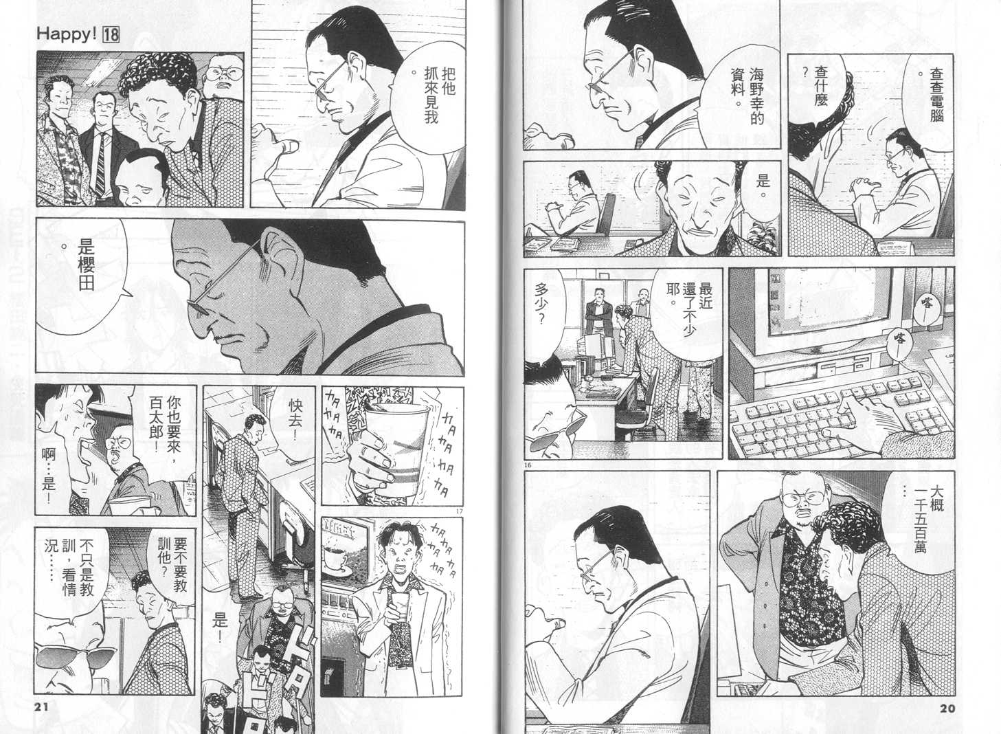 HAPPY!网坛小魔女 第18卷 第10页