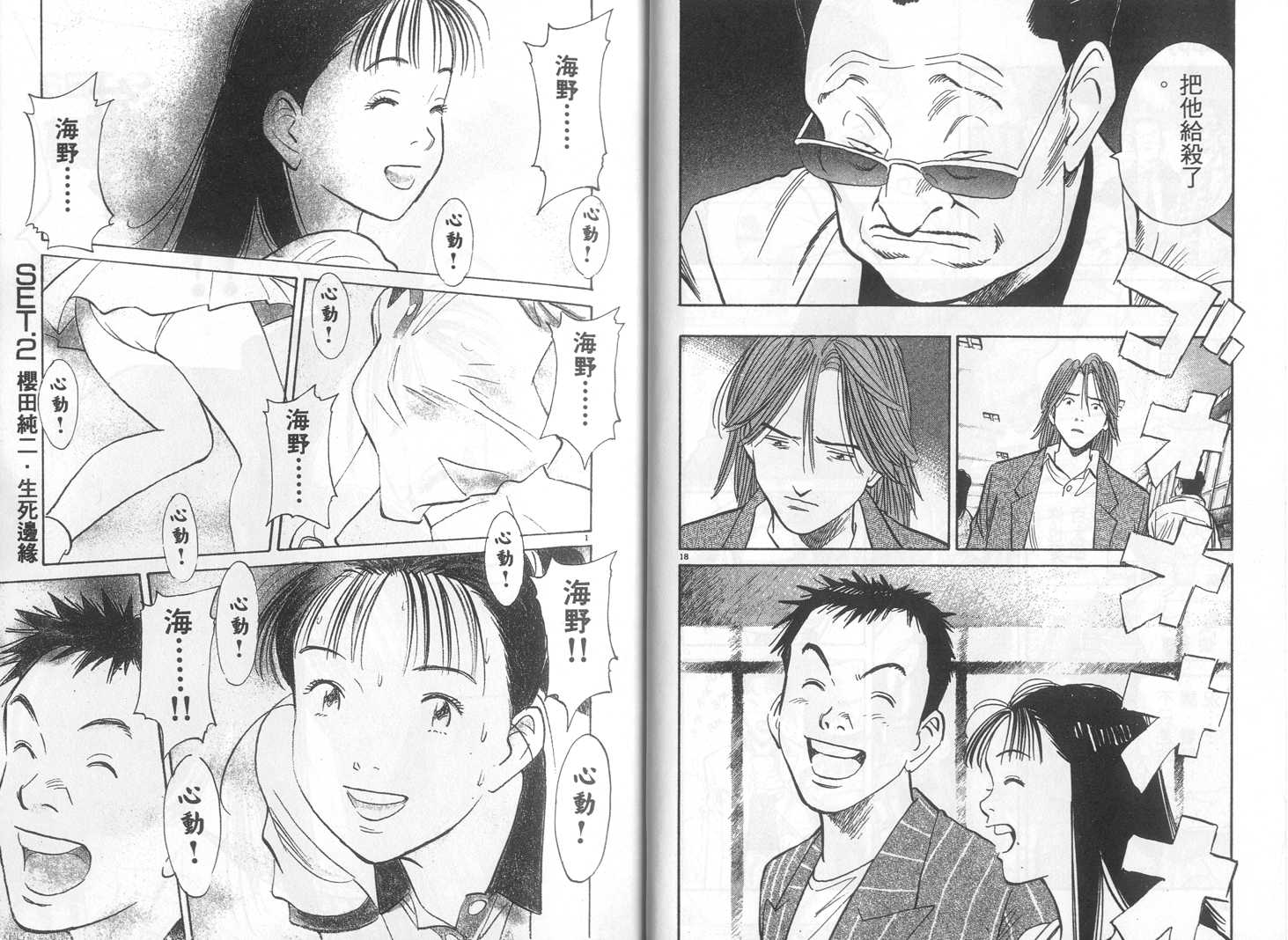 HAPPY!网坛小魔女 第18卷 第11页