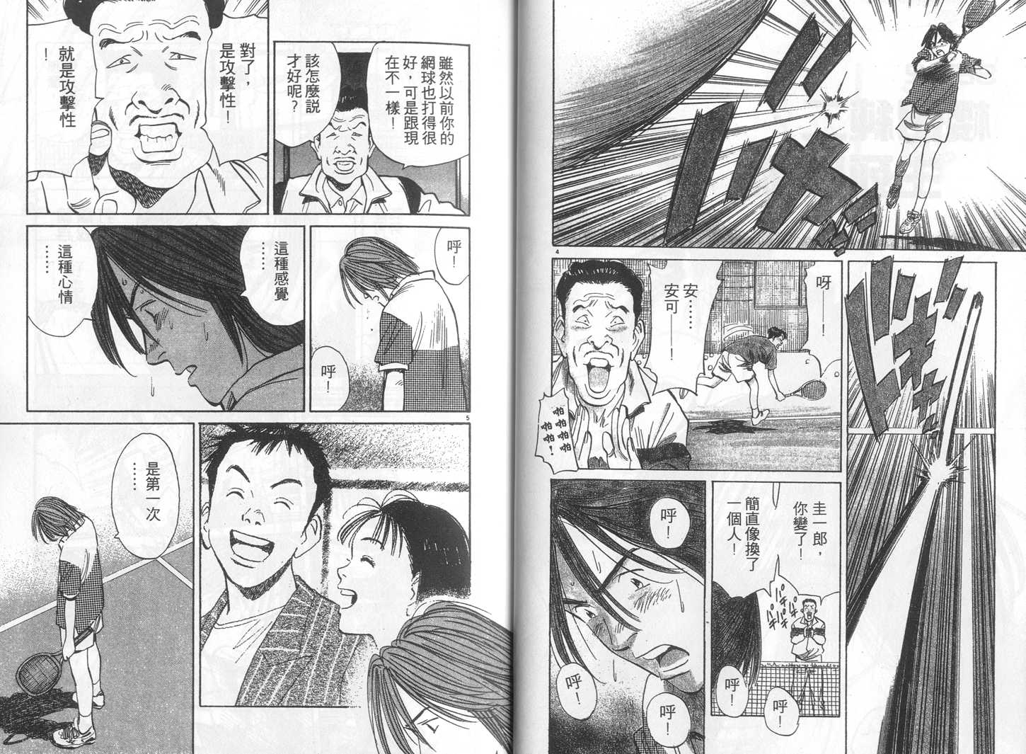 HAPPY!网坛小魔女 第18卷 第12页