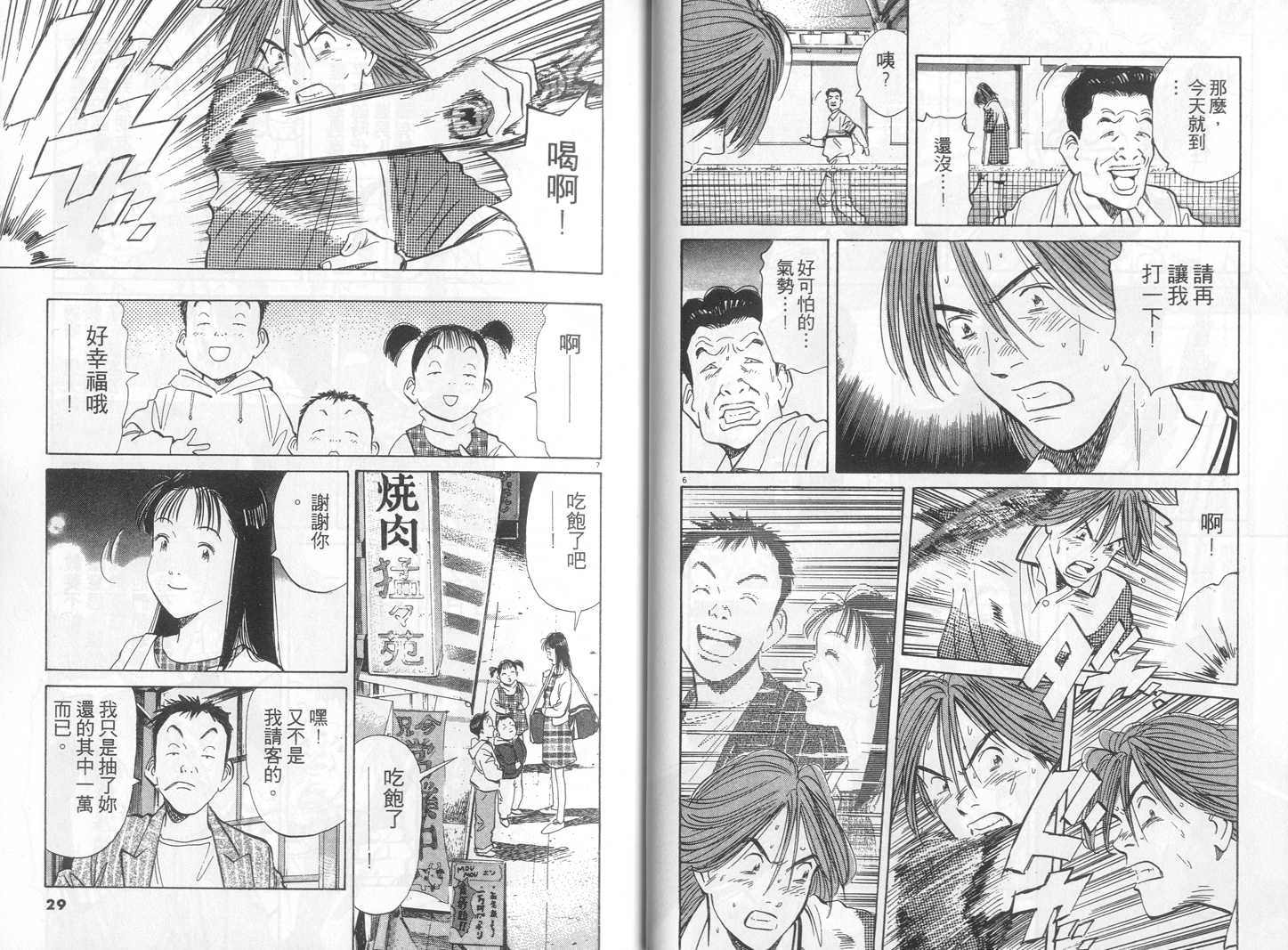 HAPPY!网坛小魔女 第18卷 第14页