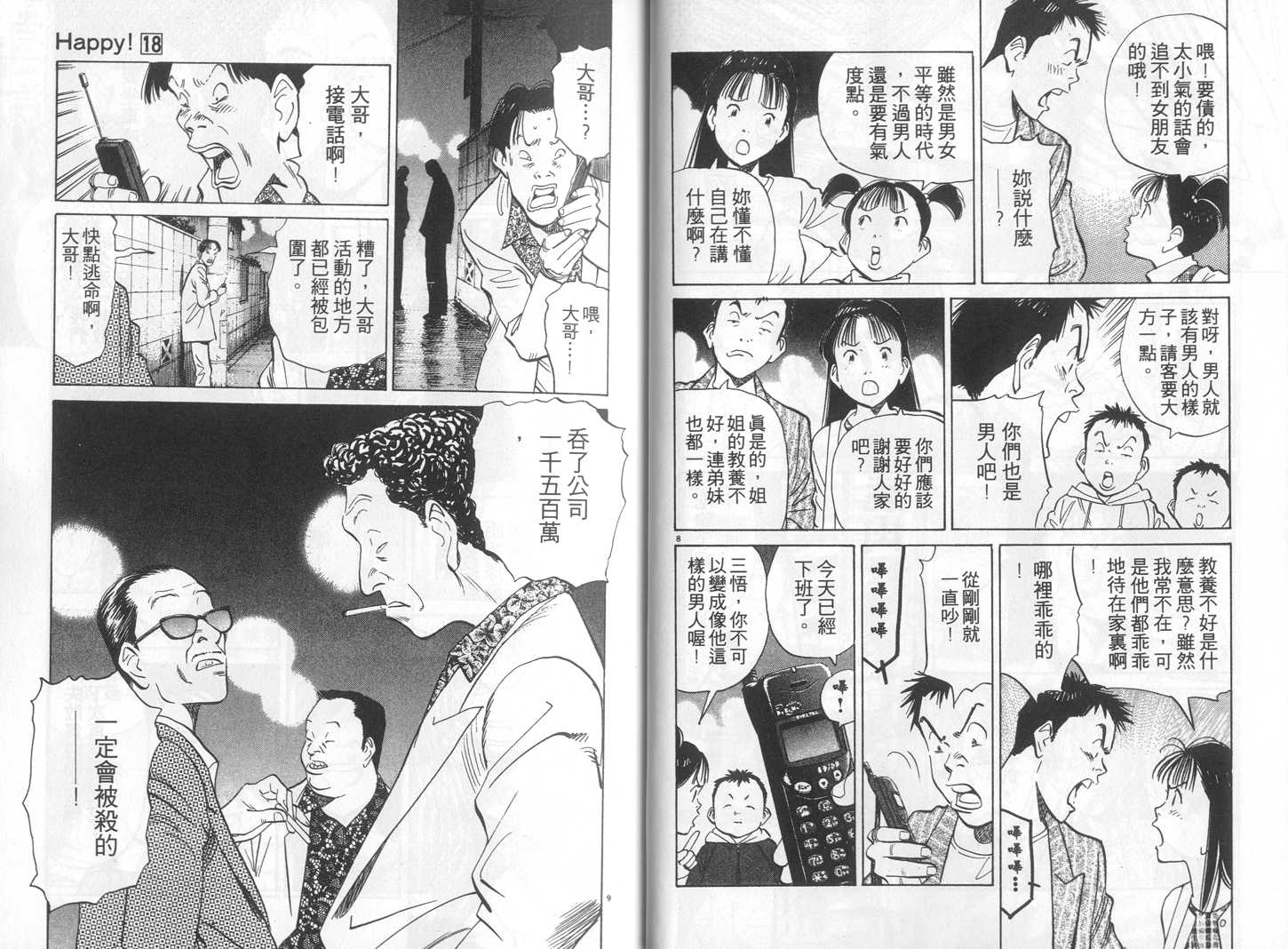 HAPPY!网坛小魔女 第18卷 第15页