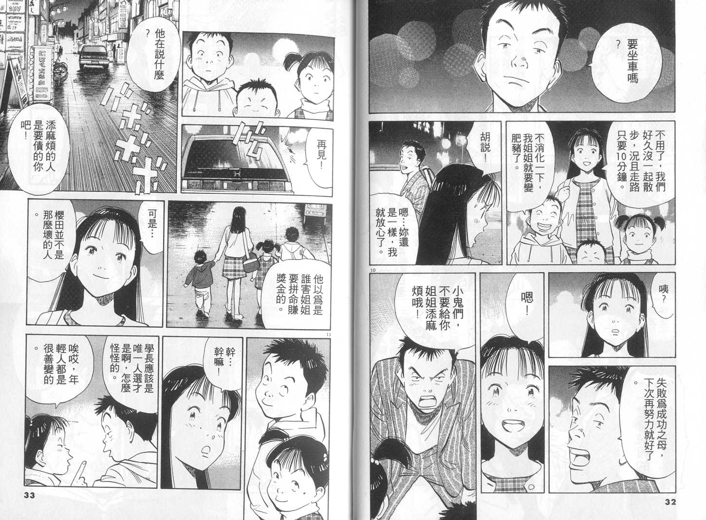 HAPPY!网坛小魔女 第18卷 第16页