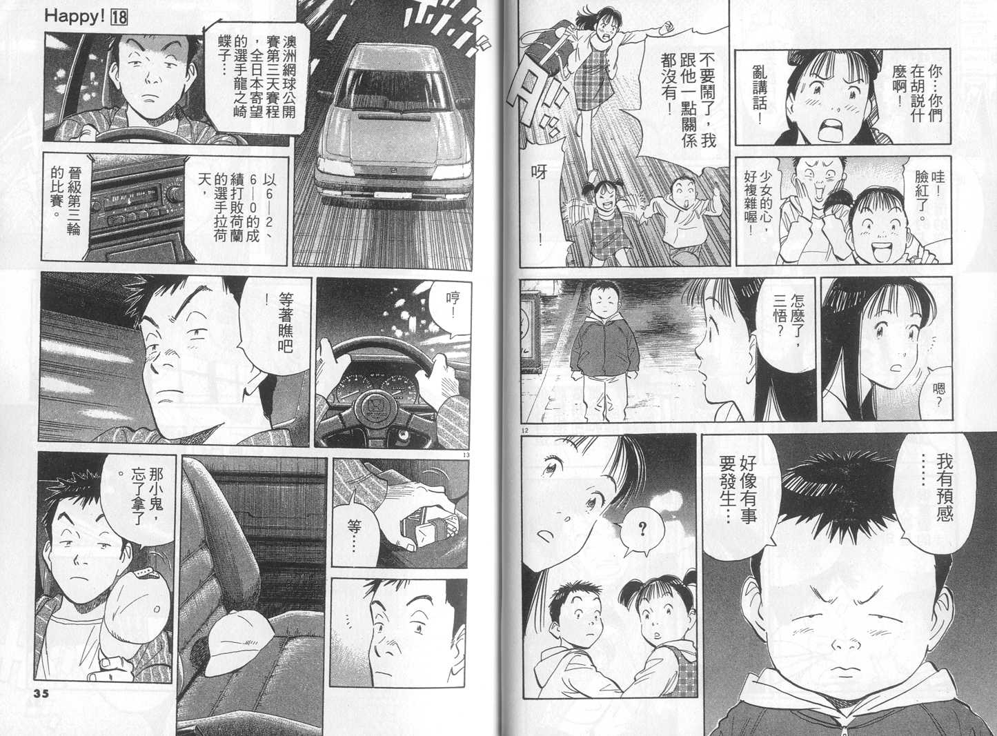 HAPPY!网坛小魔女 第18卷 第17页