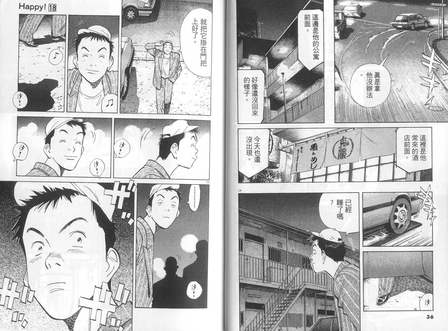 HAPPY!网坛小魔女 第18卷 第18页