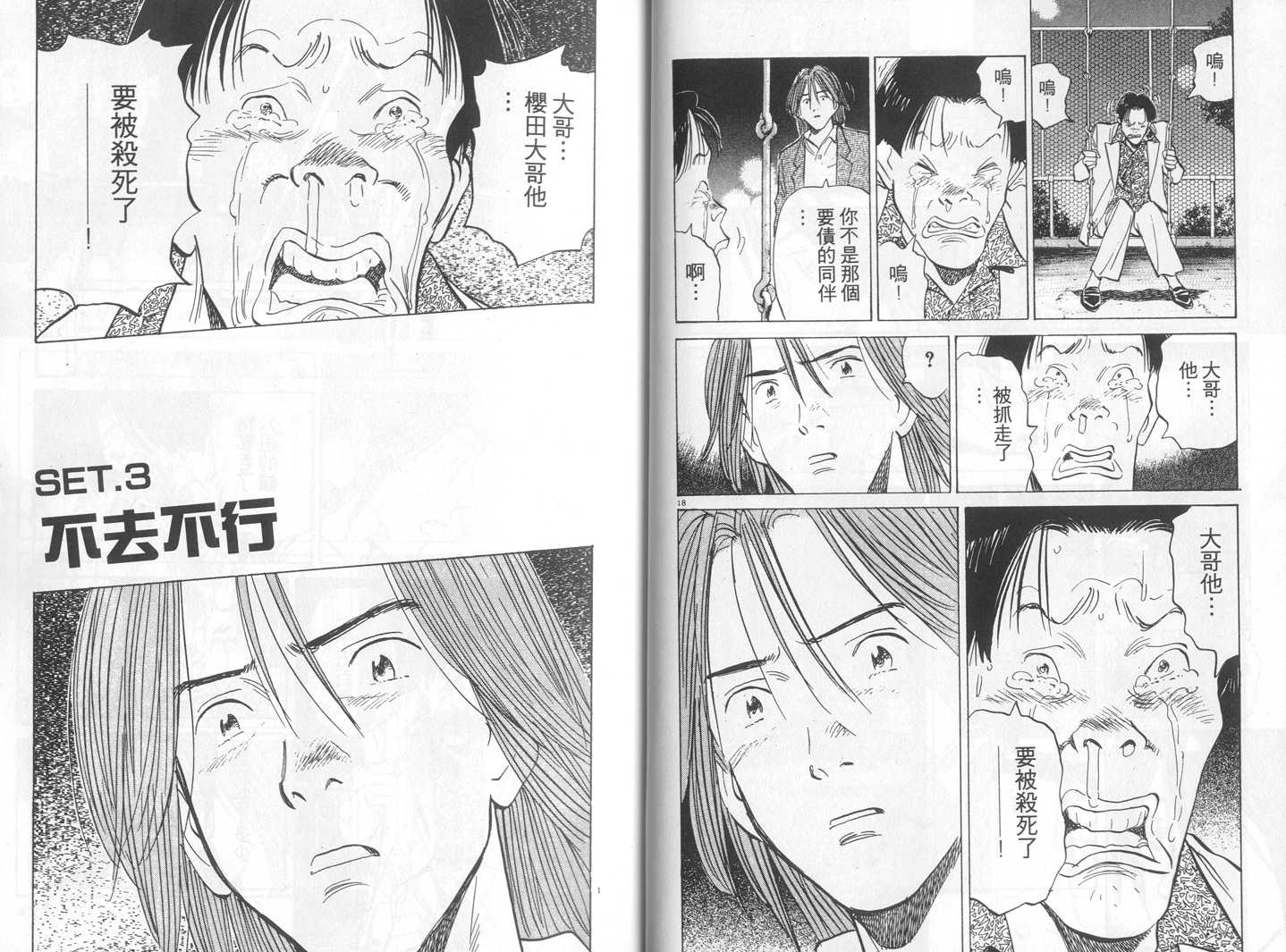 HAPPY!网坛小魔女 第18卷 第20页