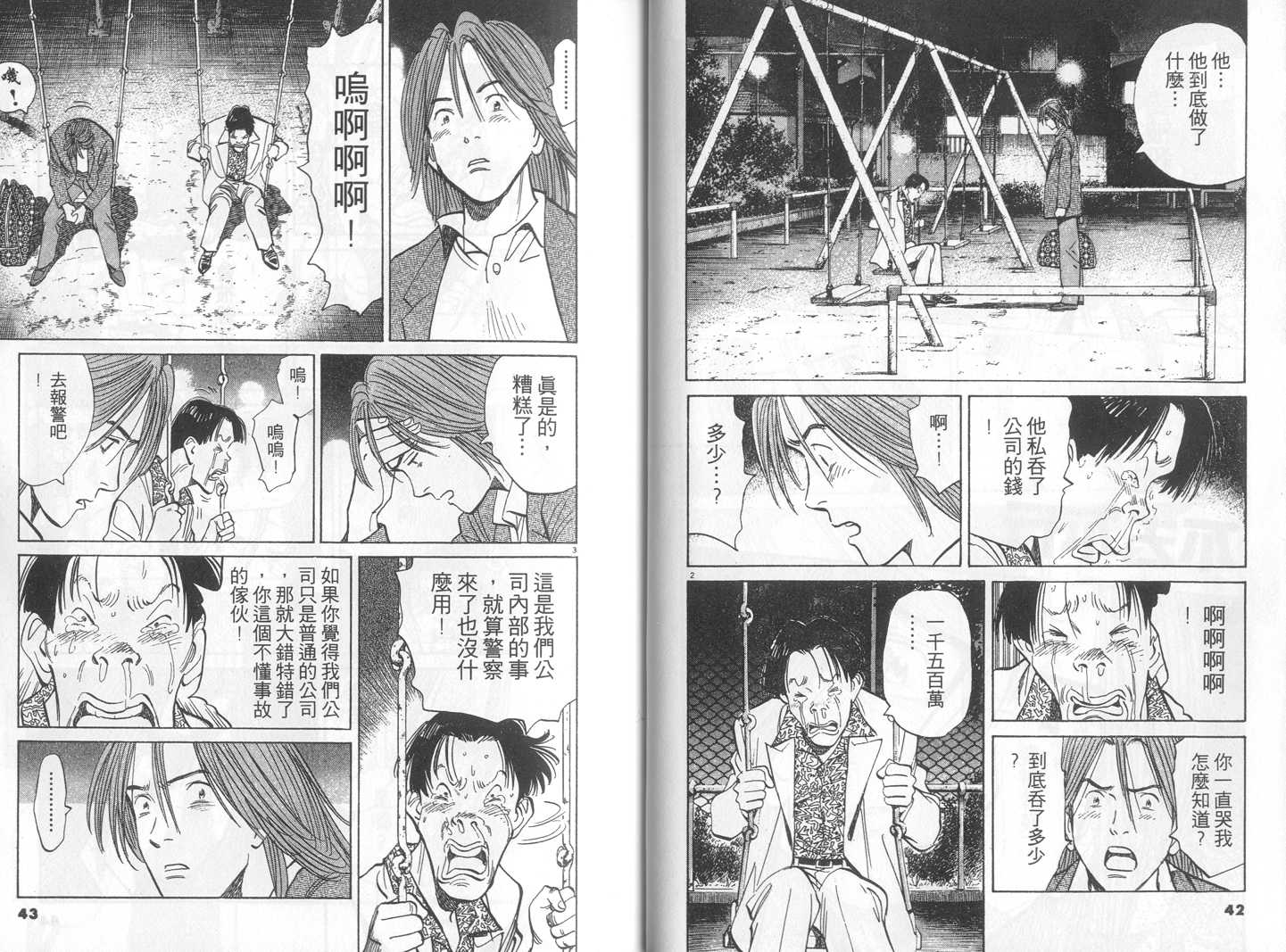 HAPPY!网坛小魔女 第18卷 第21页