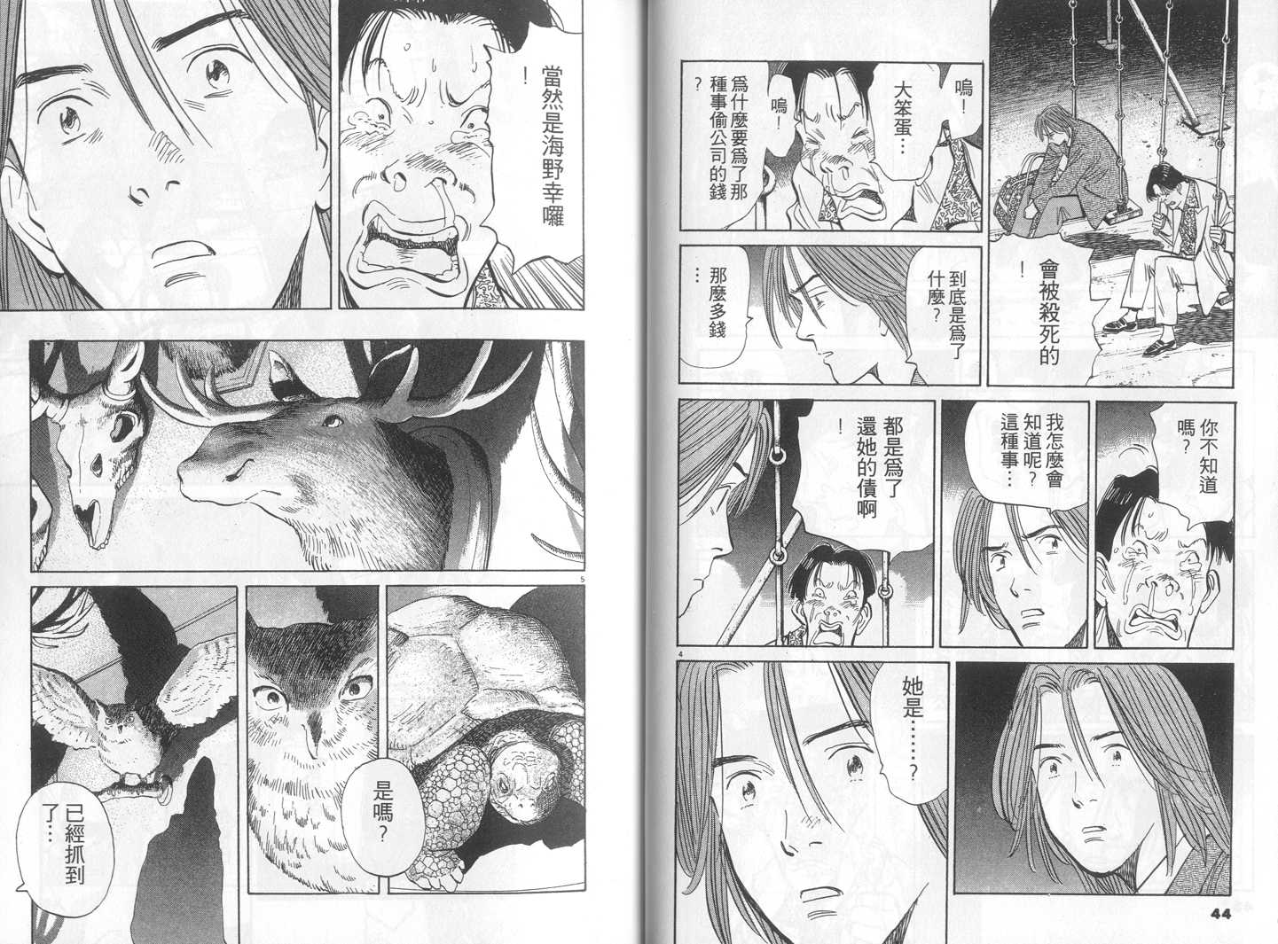 HAPPY!网坛小魔女 第18卷 第22页