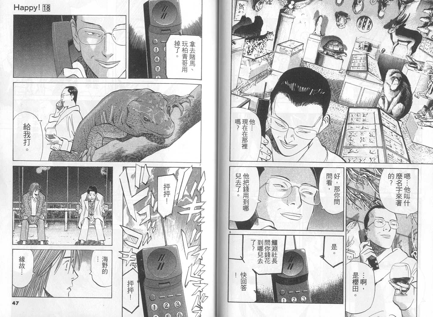 HAPPY!网坛小魔女 第18卷 第23页