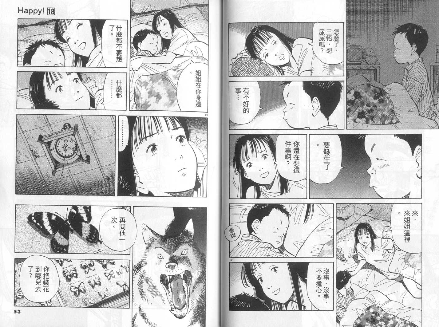 HAPPY!网坛小魔女 第18卷 第26页