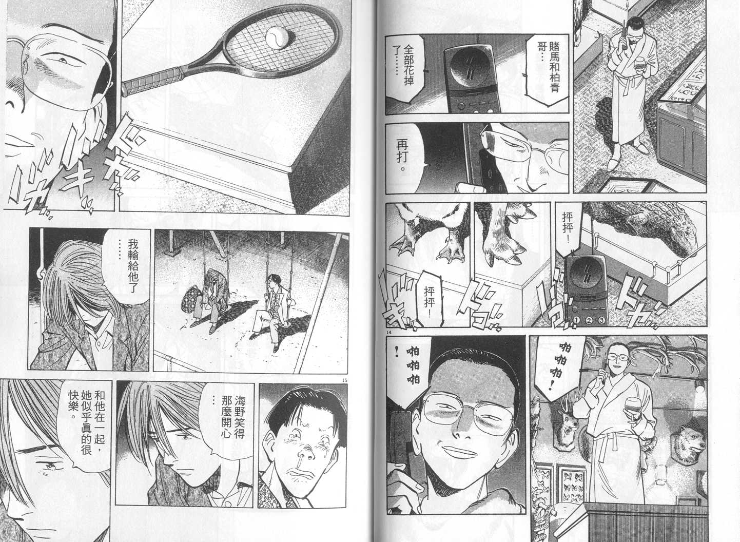 HAPPY!网坛小魔女 第18卷 第27页