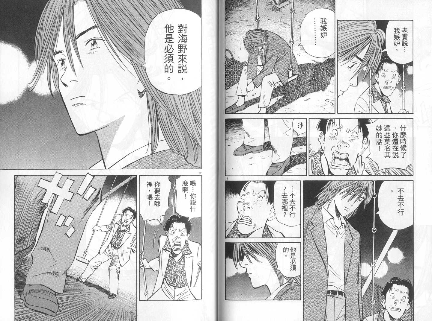 HAPPY!网坛小魔女 第18卷 第28页