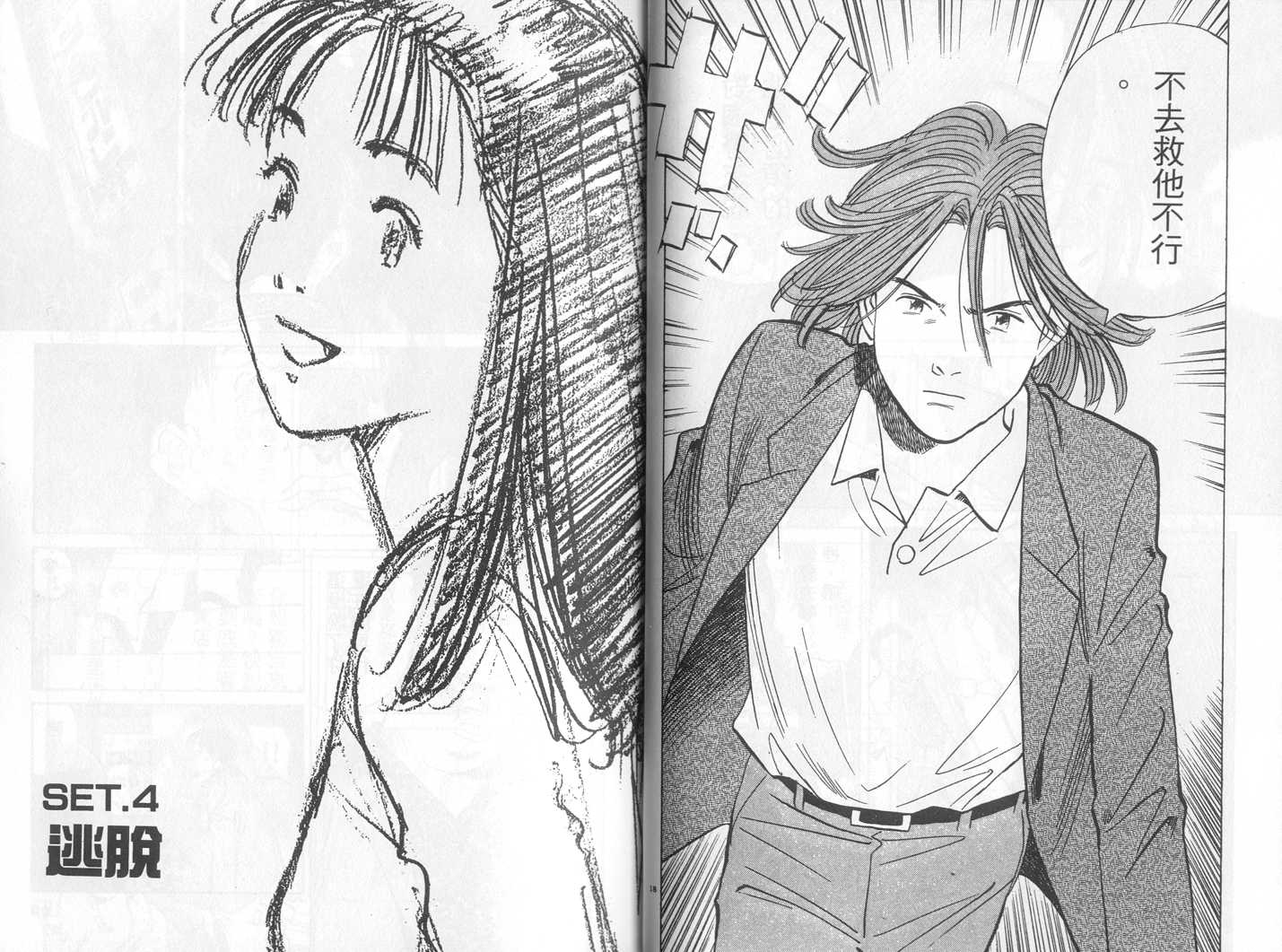 HAPPY!网坛小魔女 第18卷 第29页