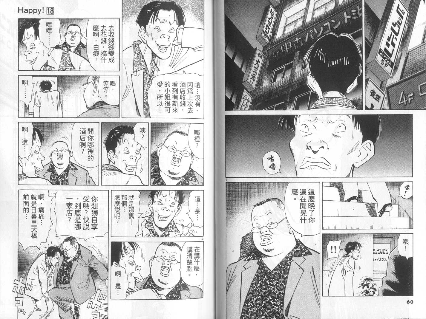 HAPPY!网坛小魔女 第18卷 第30页