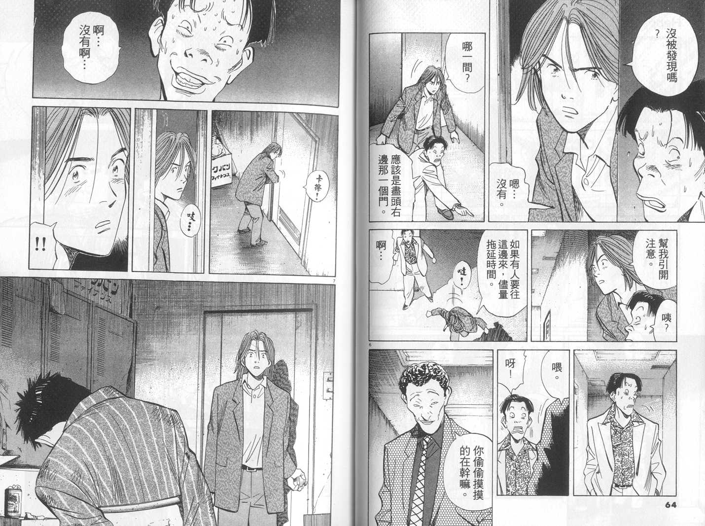 HAPPY!网坛小魔女 第18卷 第32页