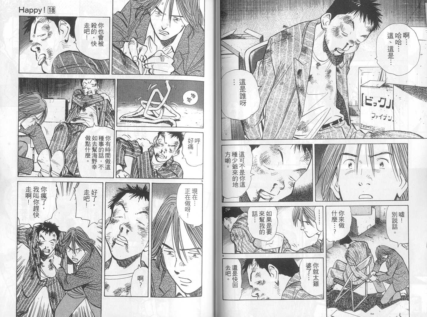 HAPPY!网坛小魔女 第18卷 第33页