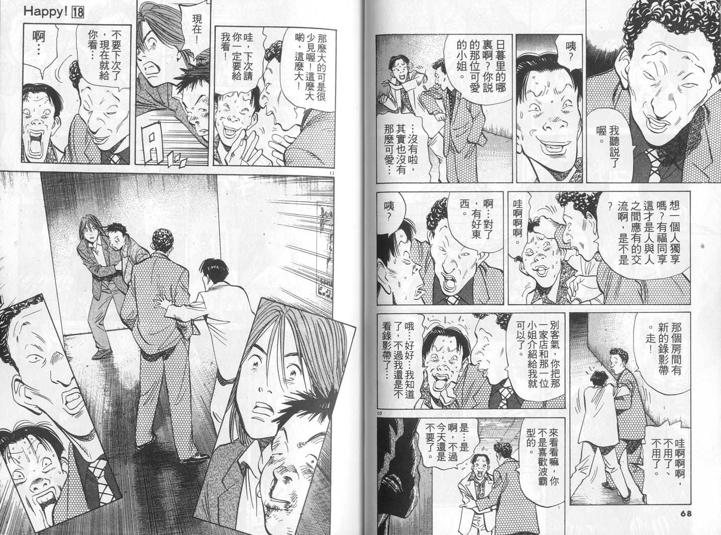 HAPPY!网坛小魔女 第18卷 第34页