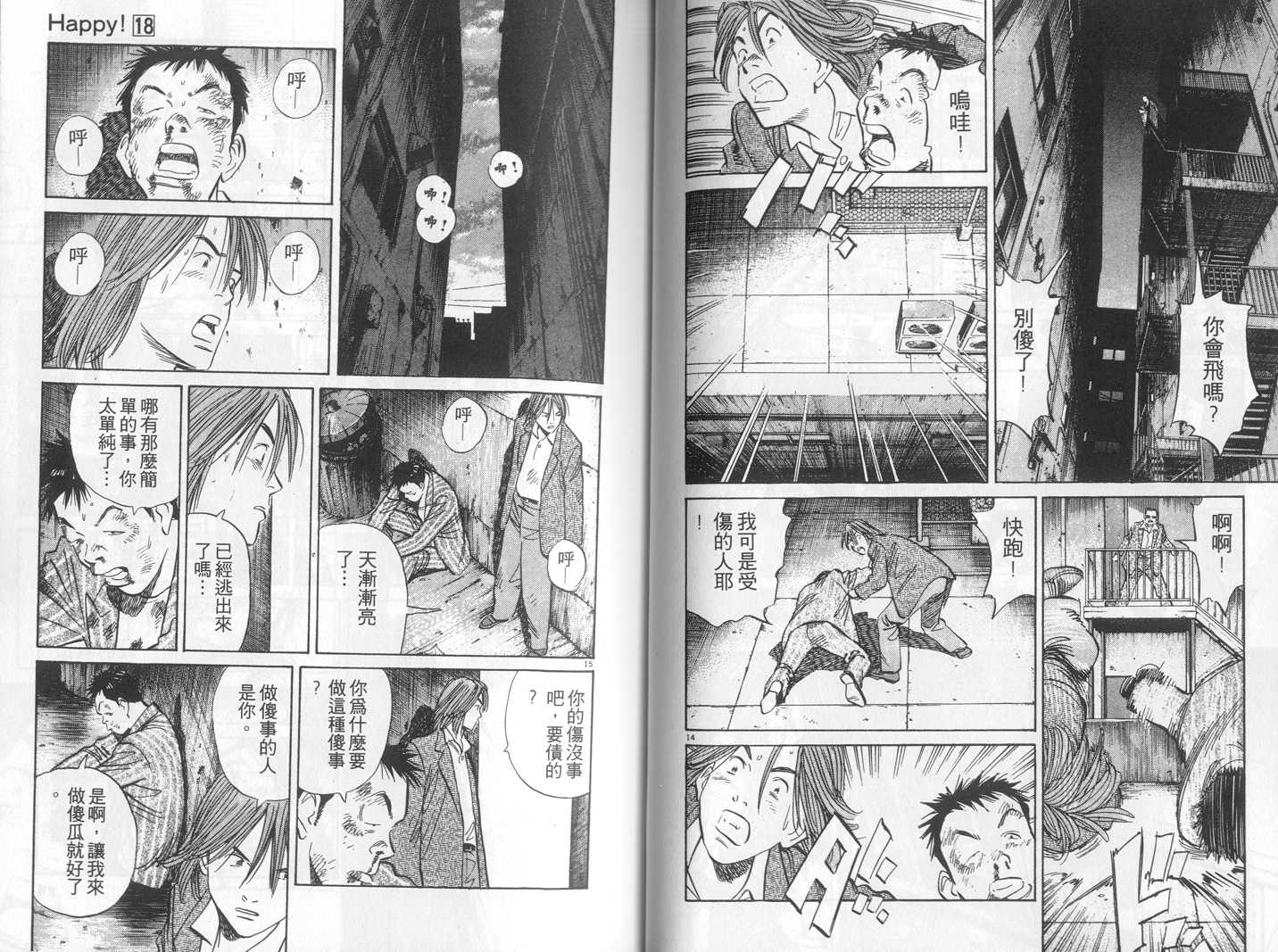 HAPPY!网坛小魔女 第18卷 第36页