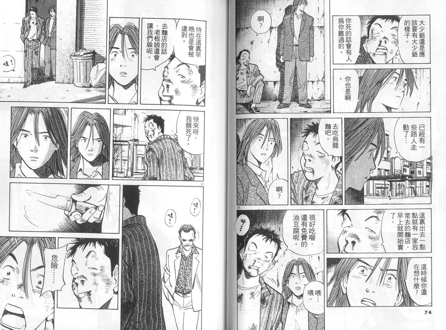 HAPPY!网坛小魔女 第18卷 第37页