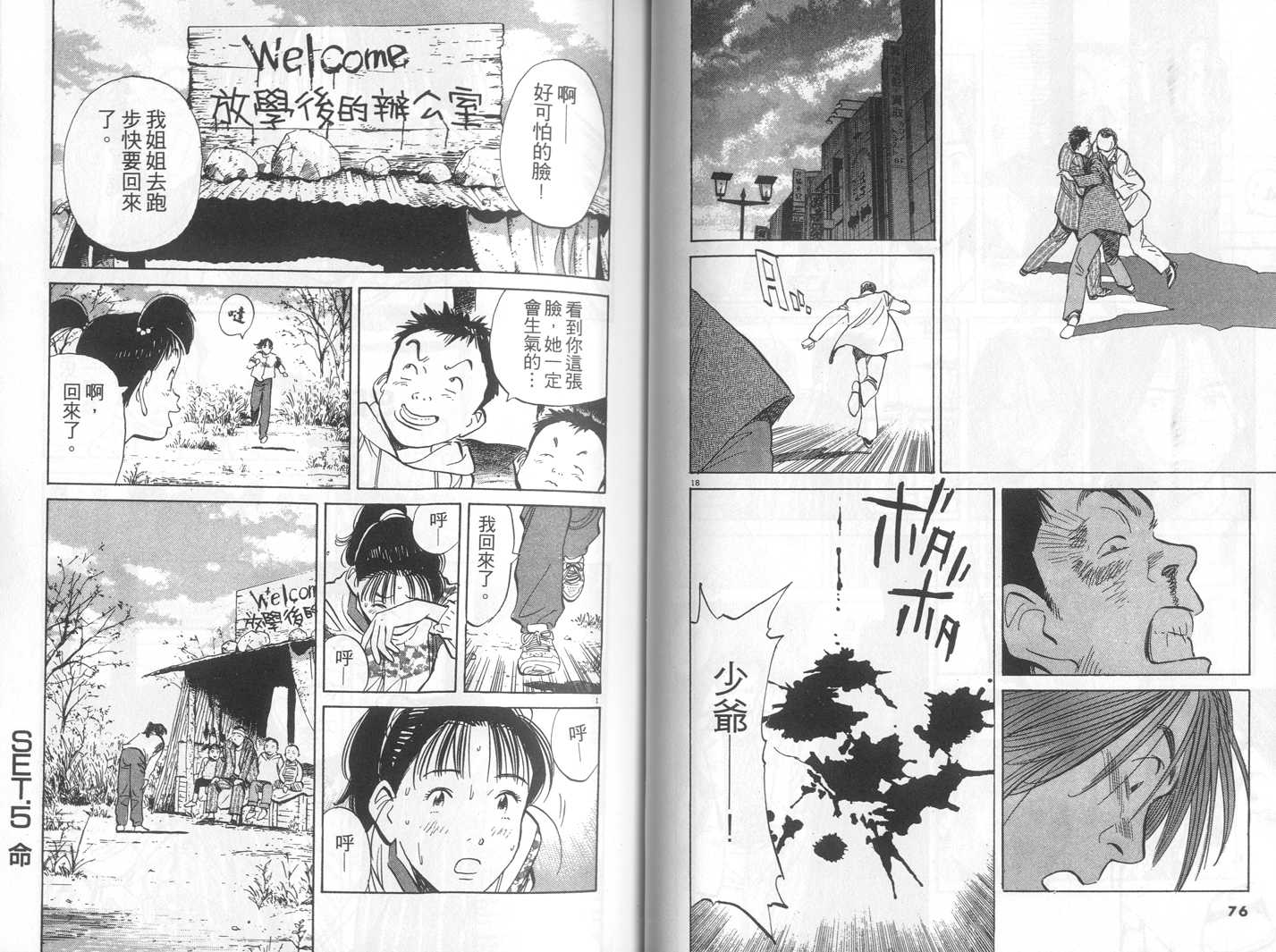 HAPPY!网坛小魔女 第18卷 第38页