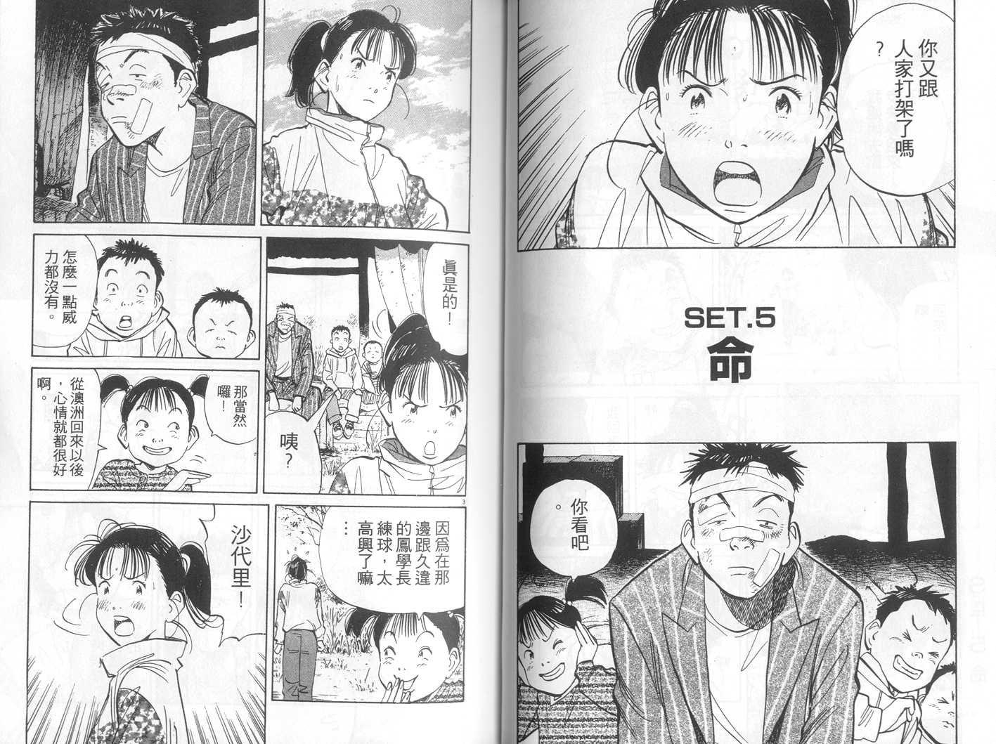 HAPPY!网坛小魔女 第18卷 第39页