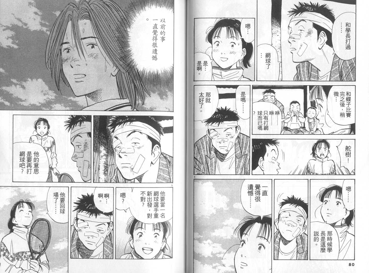 HAPPY!网坛小魔女 第18卷 第40页