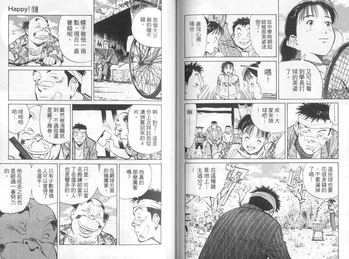 HAPPY!网坛小魔女 第18卷 第41页