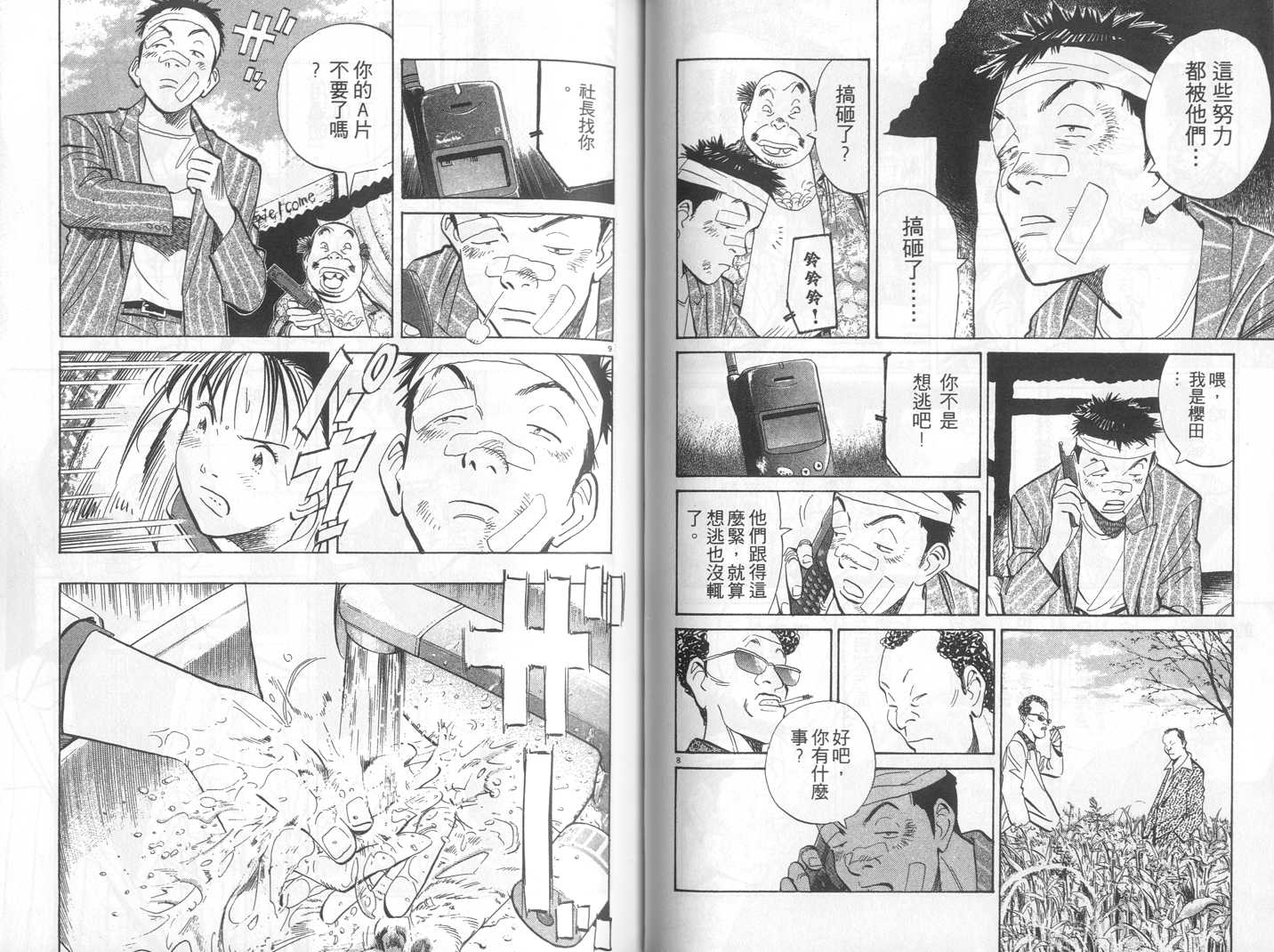 HAPPY!网坛小魔女 第18卷 第42页