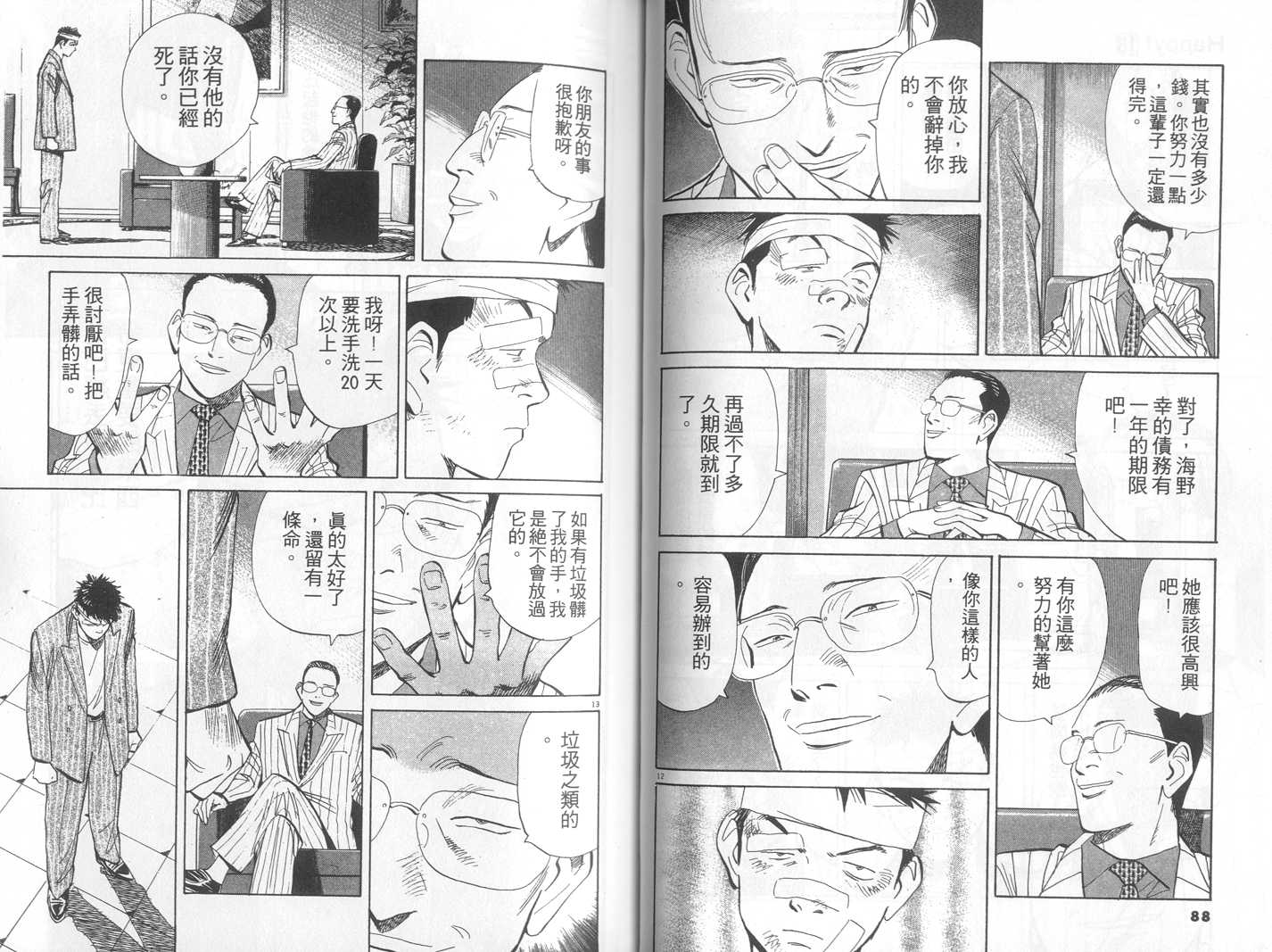 HAPPY!网坛小魔女 第18卷 第44页